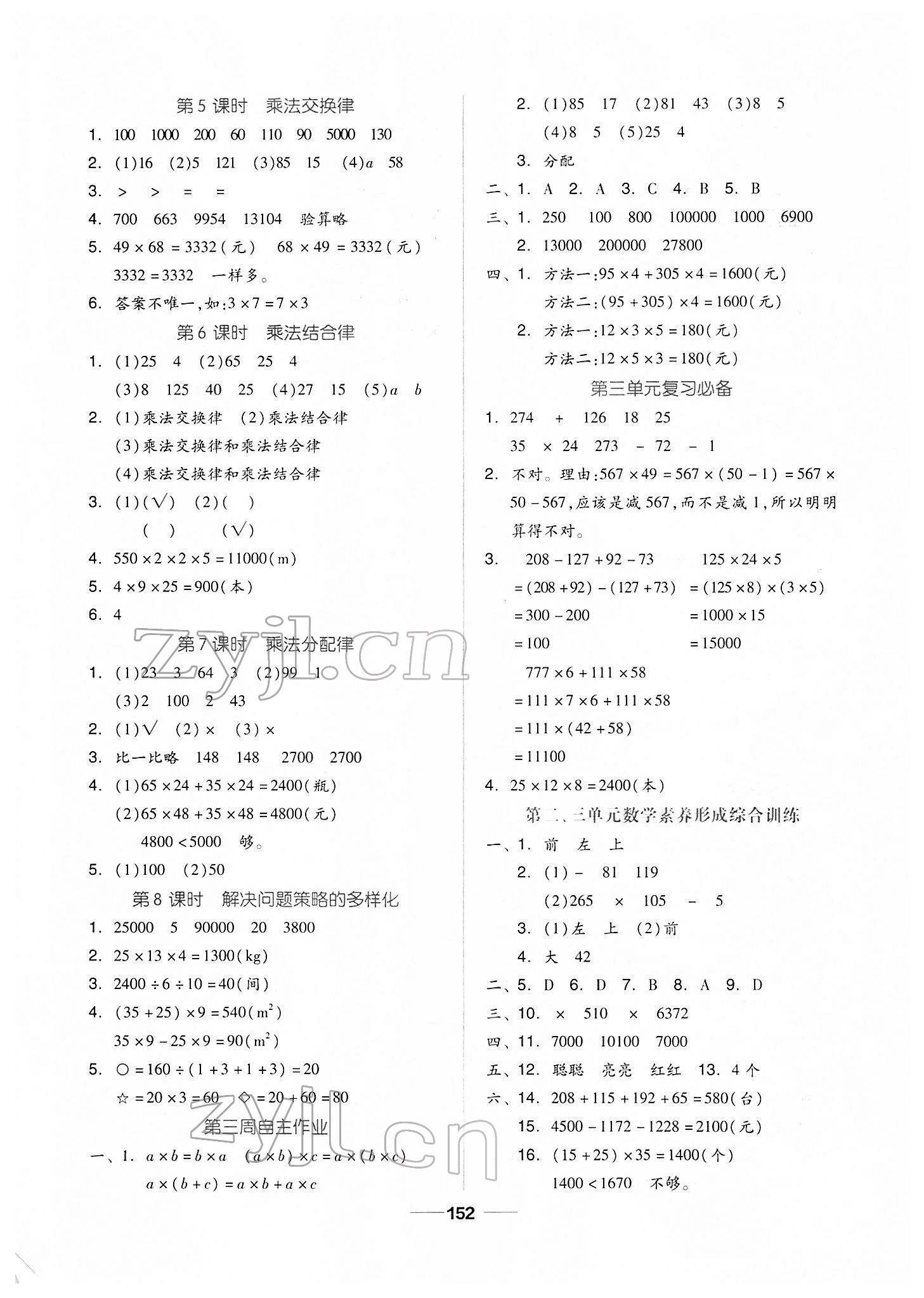 2022年新思維伴你學(xué)單元達(dá)標(biāo)測試卷四年級(jí)數(shù)學(xué)下冊人教版 第4頁