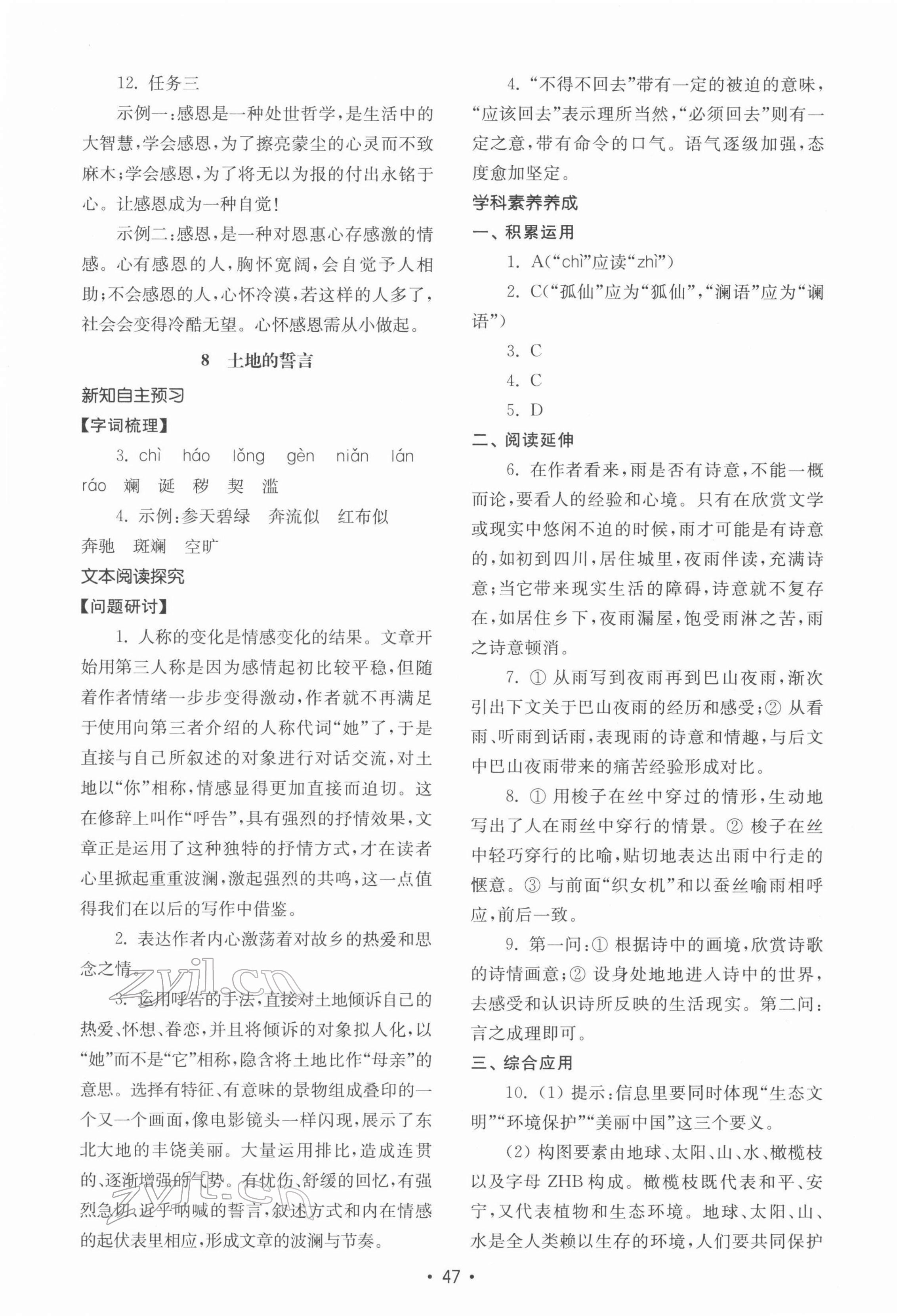 2022年初中基础训练山东教育出版社七年级语文下册人教版 第7页