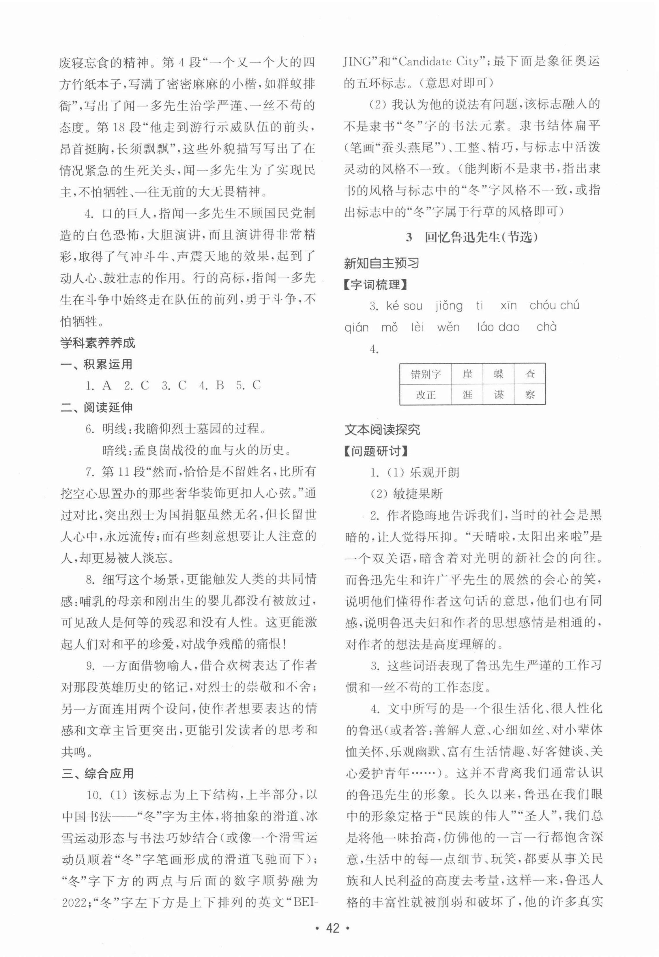 2022年初中基础训练山东教育出版社七年级语文下册人教版 第2页