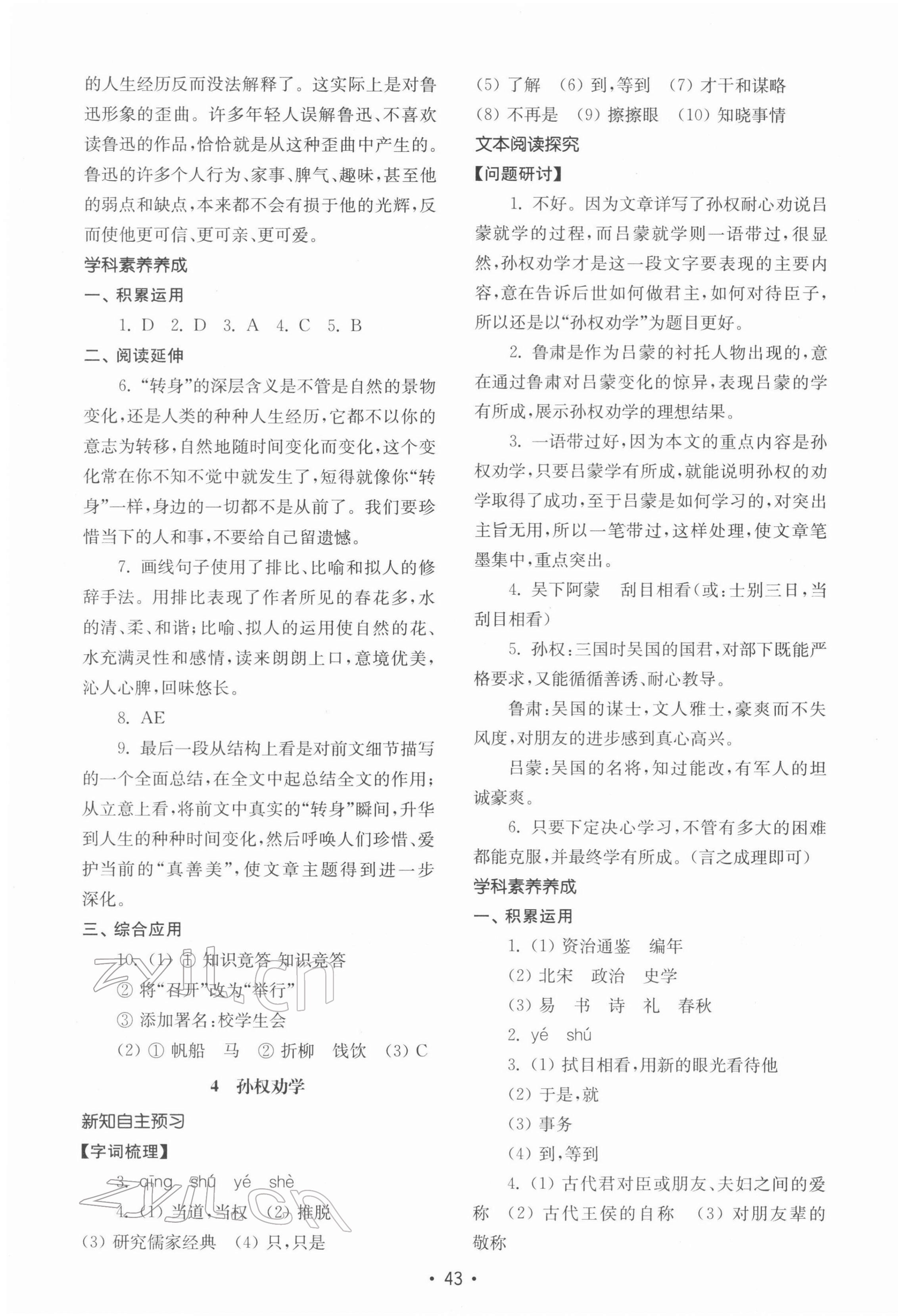 2022年初中基础训练山东教育出版社七年级语文下册人教版 第3页