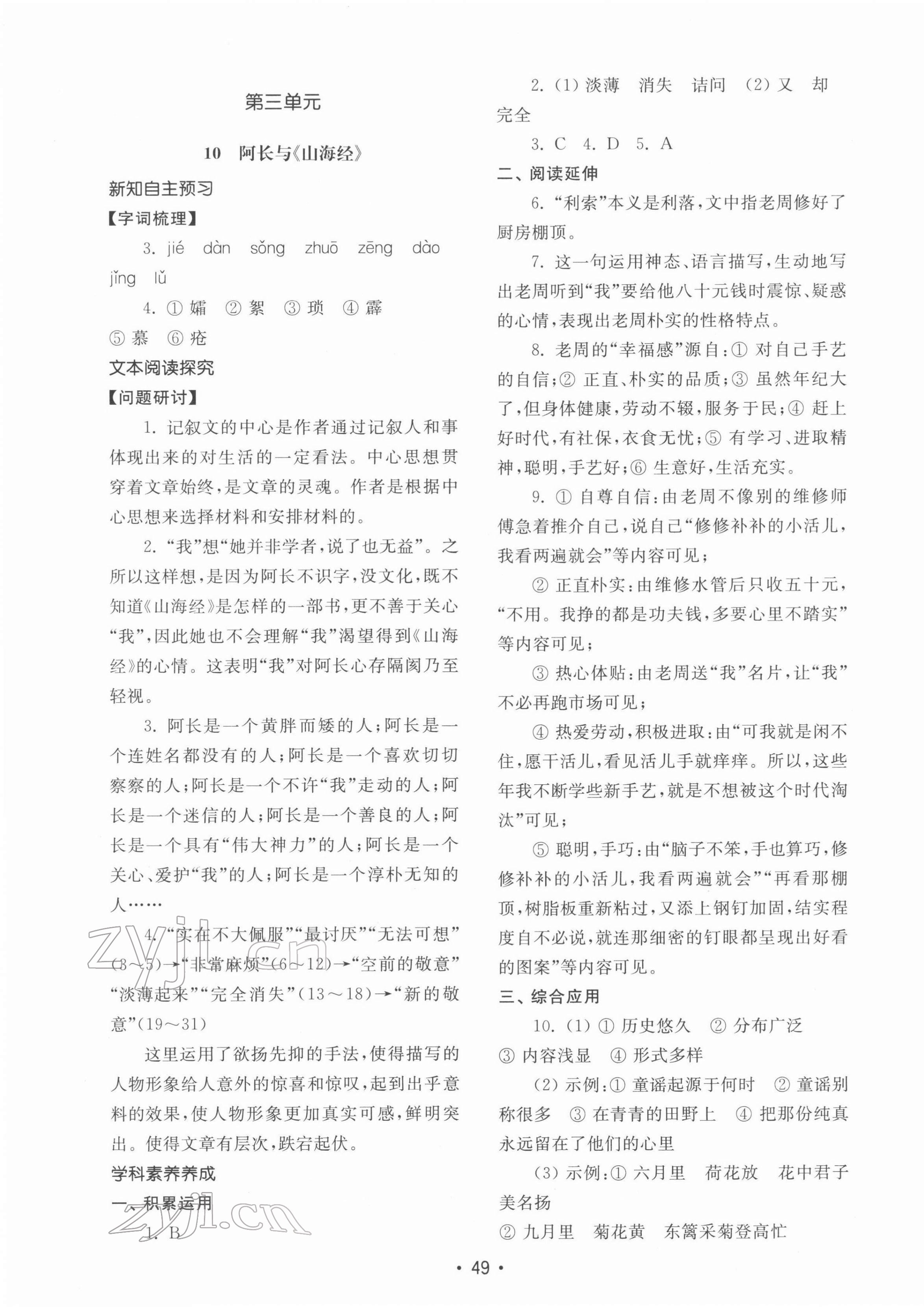 2022年初中基础训练山东教育出版社七年级语文下册人教版 第9页