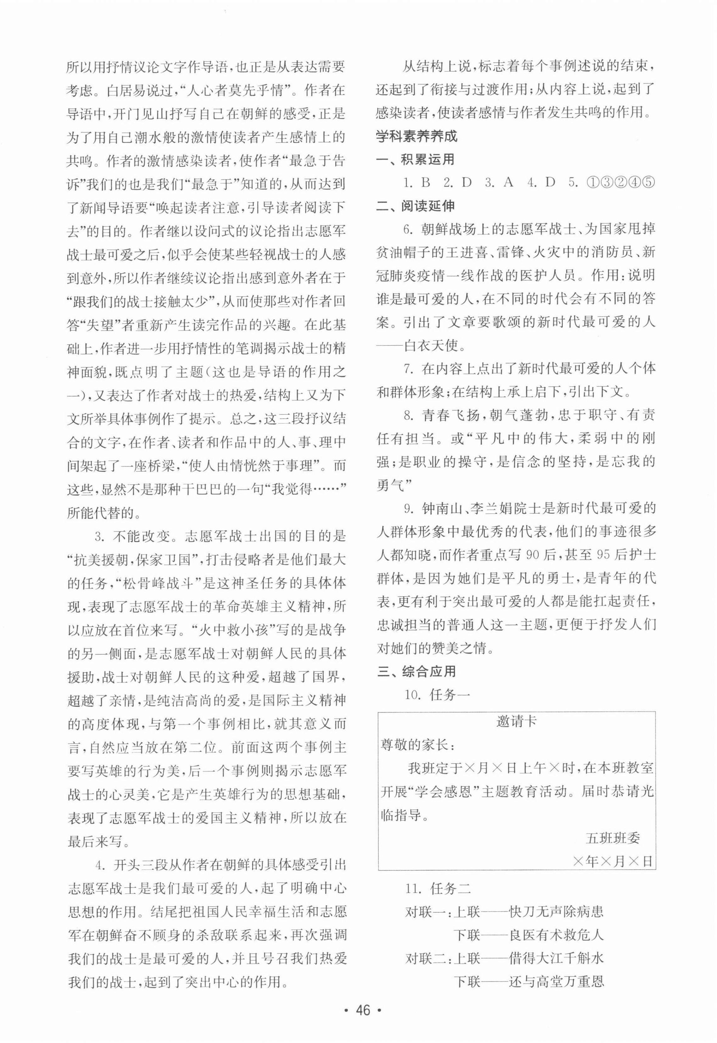 2022年初中基础训练山东教育出版社七年级语文下册人教版 第6页