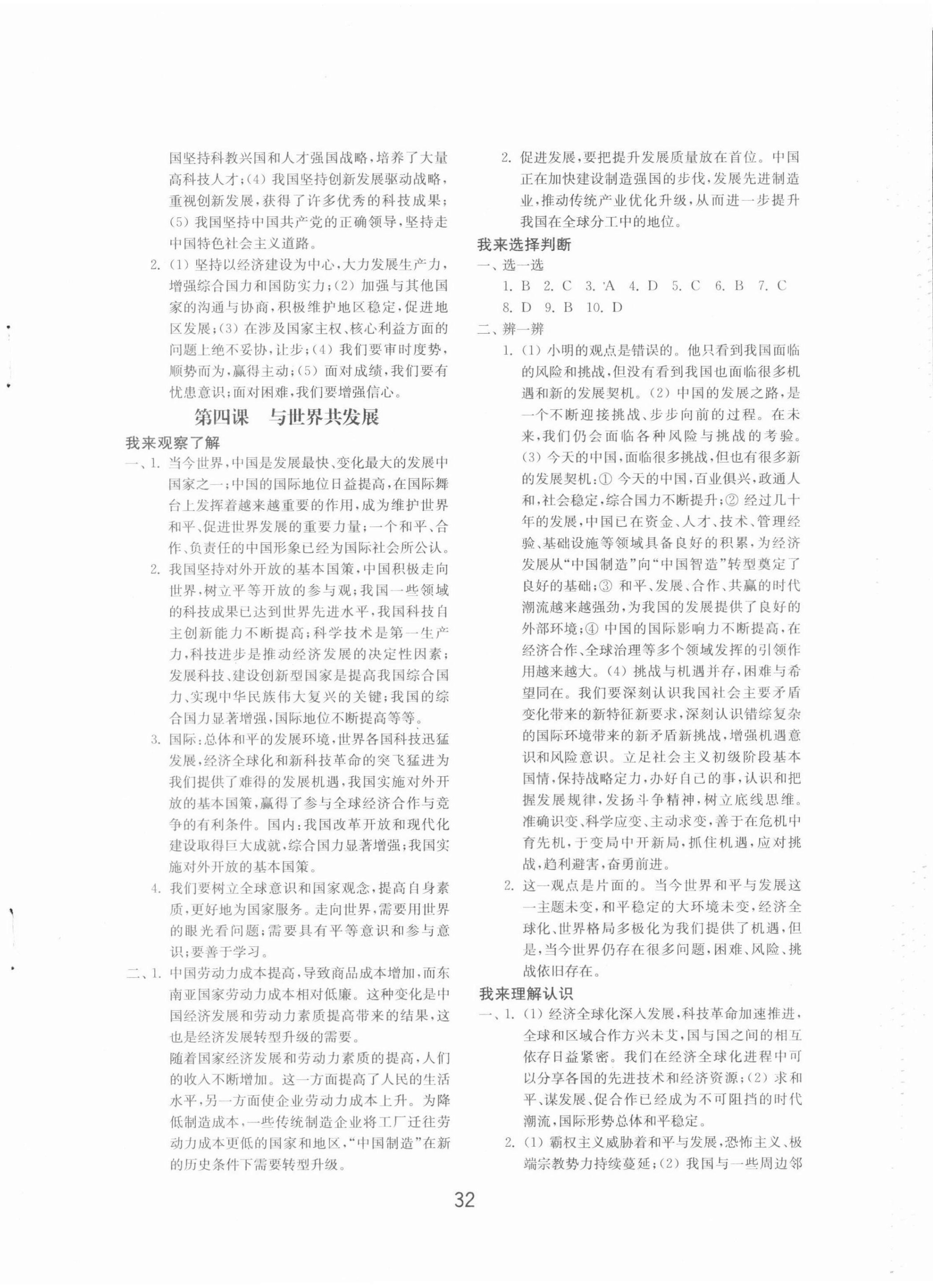 2022年初中基礎(chǔ)訓(xùn)練山東教育出版社九年級(jí)道德與法治下冊(cè)人教版 第4頁(yè)