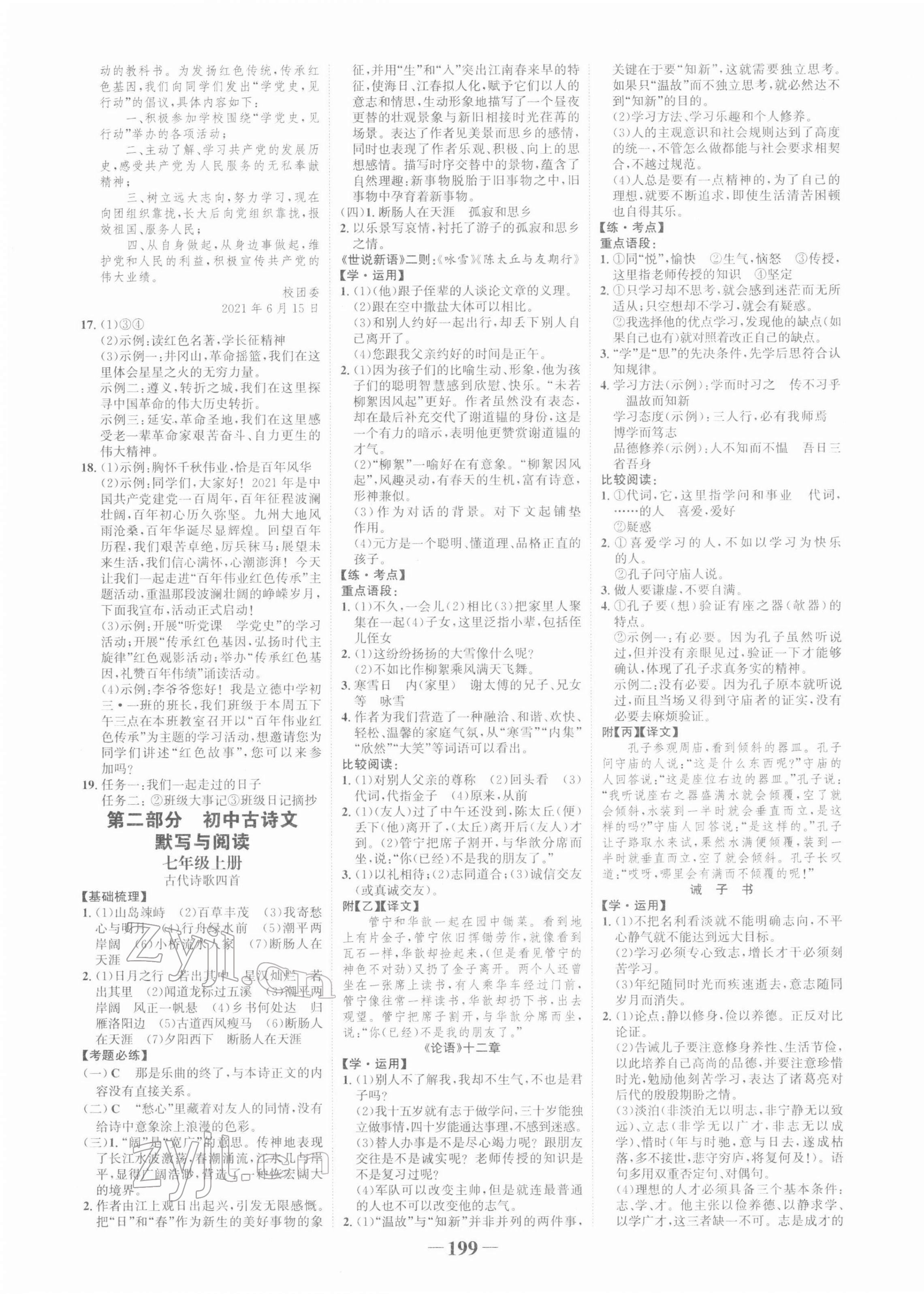 2022年世纪金榜金榜中考语文河北专版 第3页