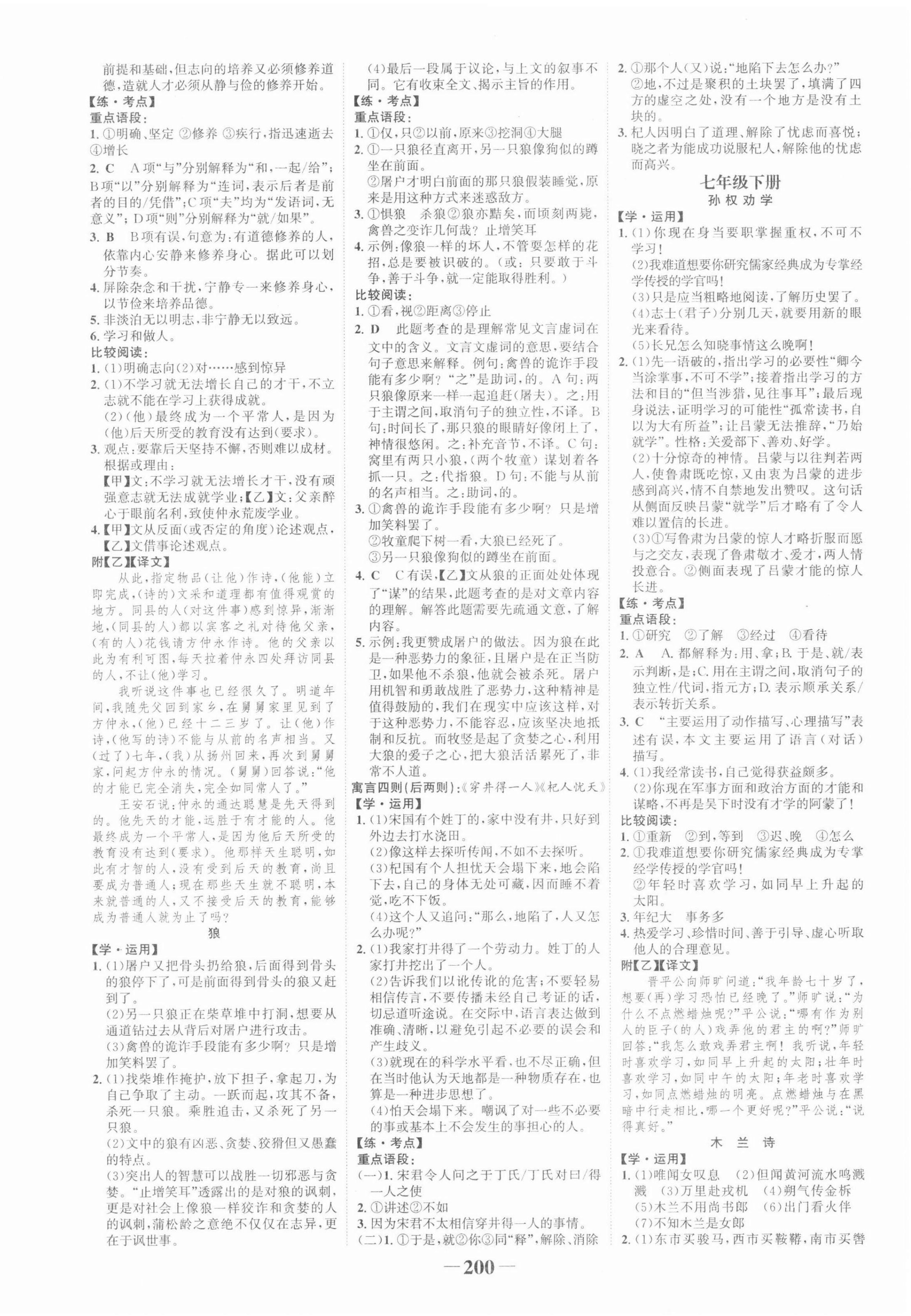 2022年世纪金榜金榜中考语文河北专版 第4页