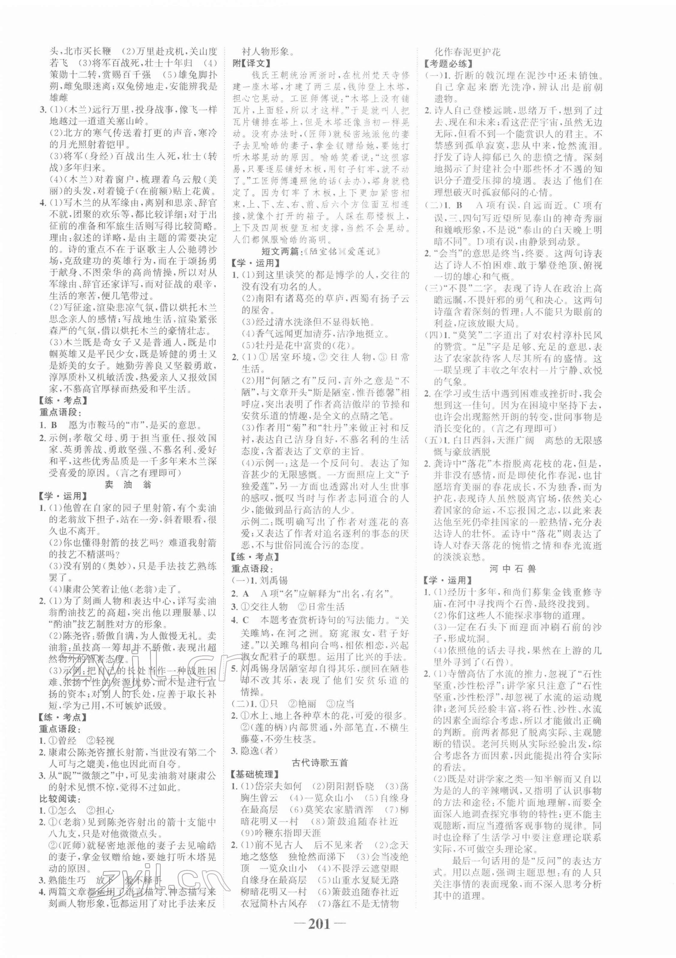 2022年世纪金榜金榜中考语文河北专版 第5页
