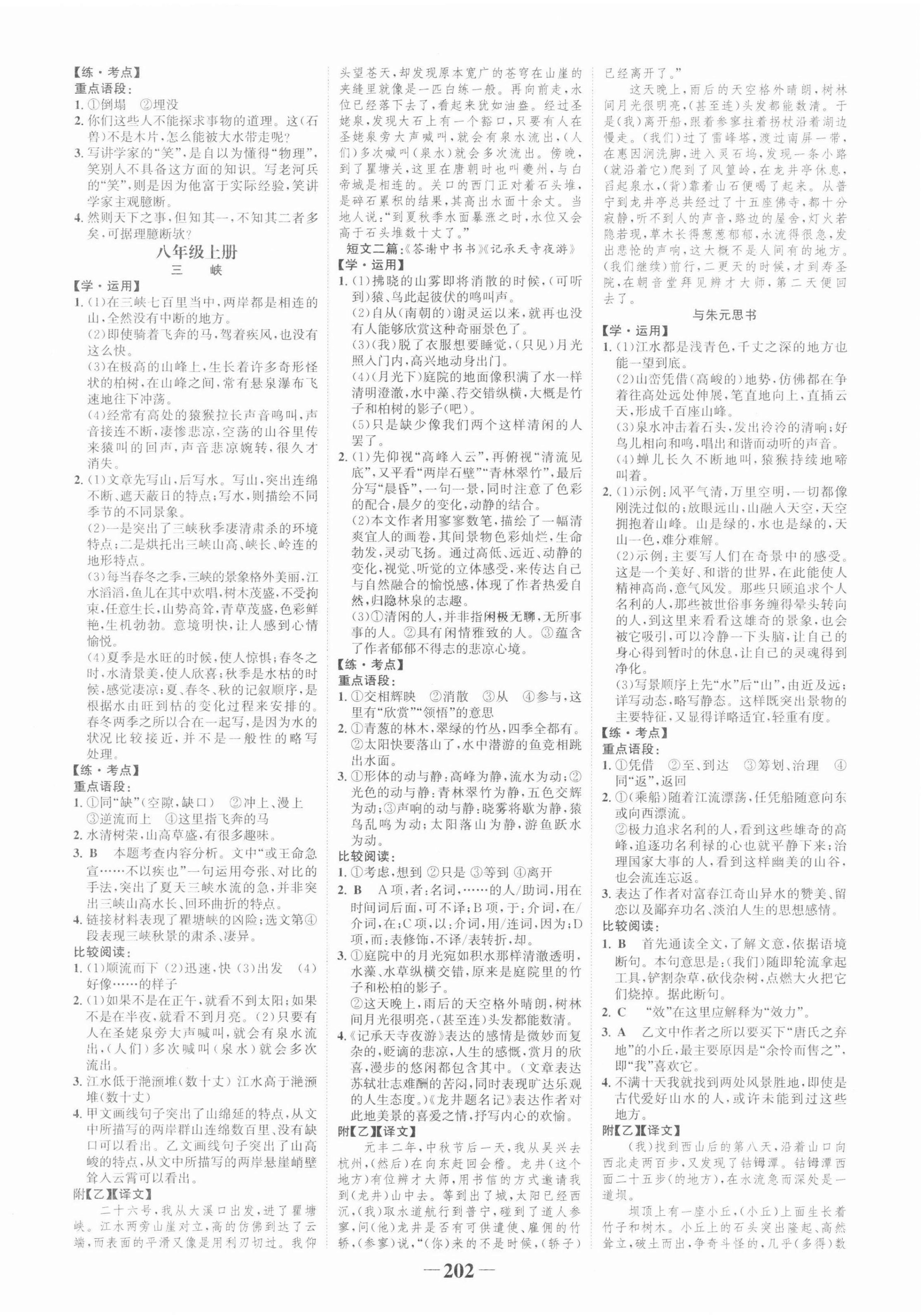 2022年世纪金榜金榜中考语文河北专版 第6页