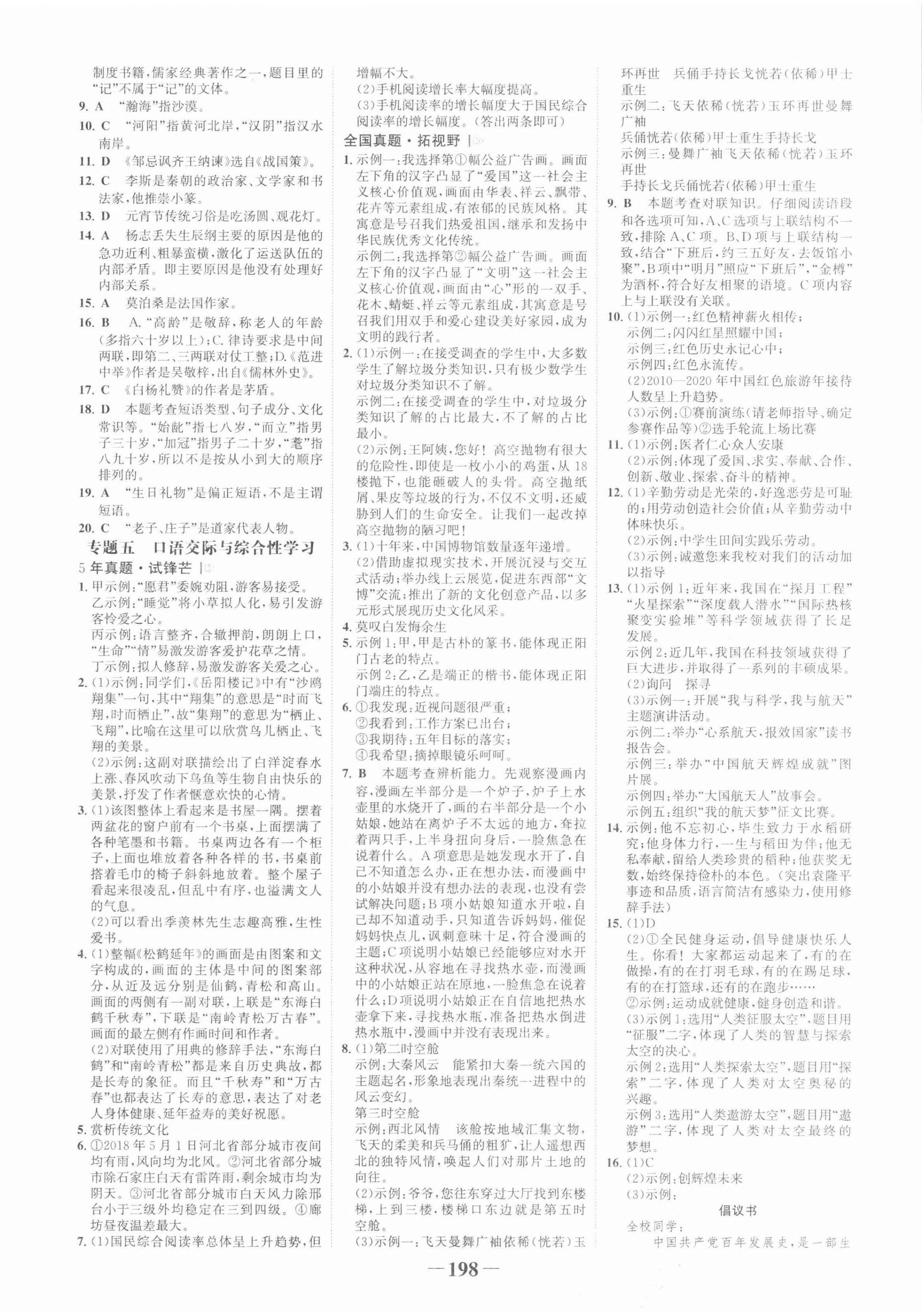 2022年世纪金榜金榜中考语文河北专版 第2页