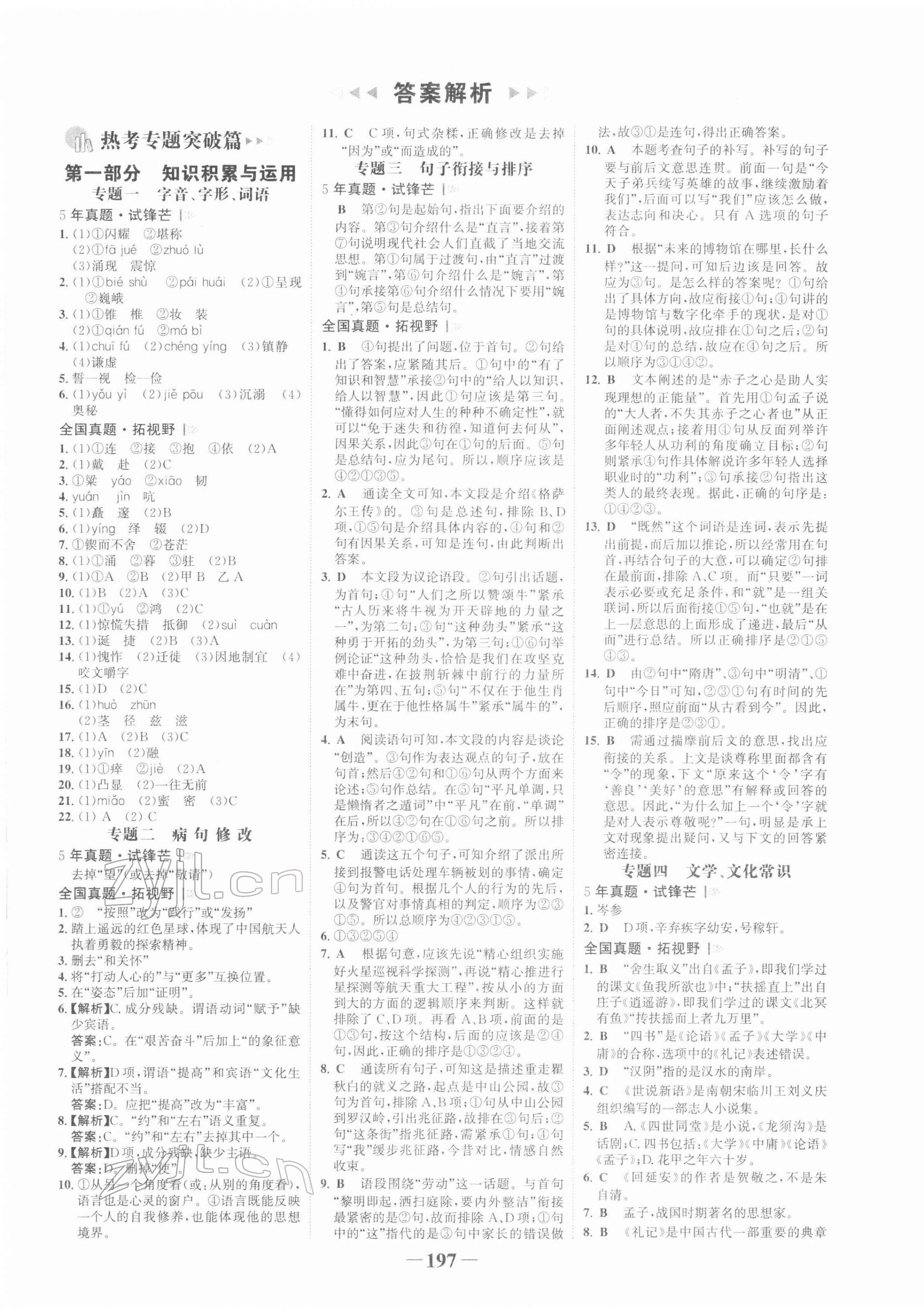 2022年世纪金榜金榜中考语文河北专版 第1页