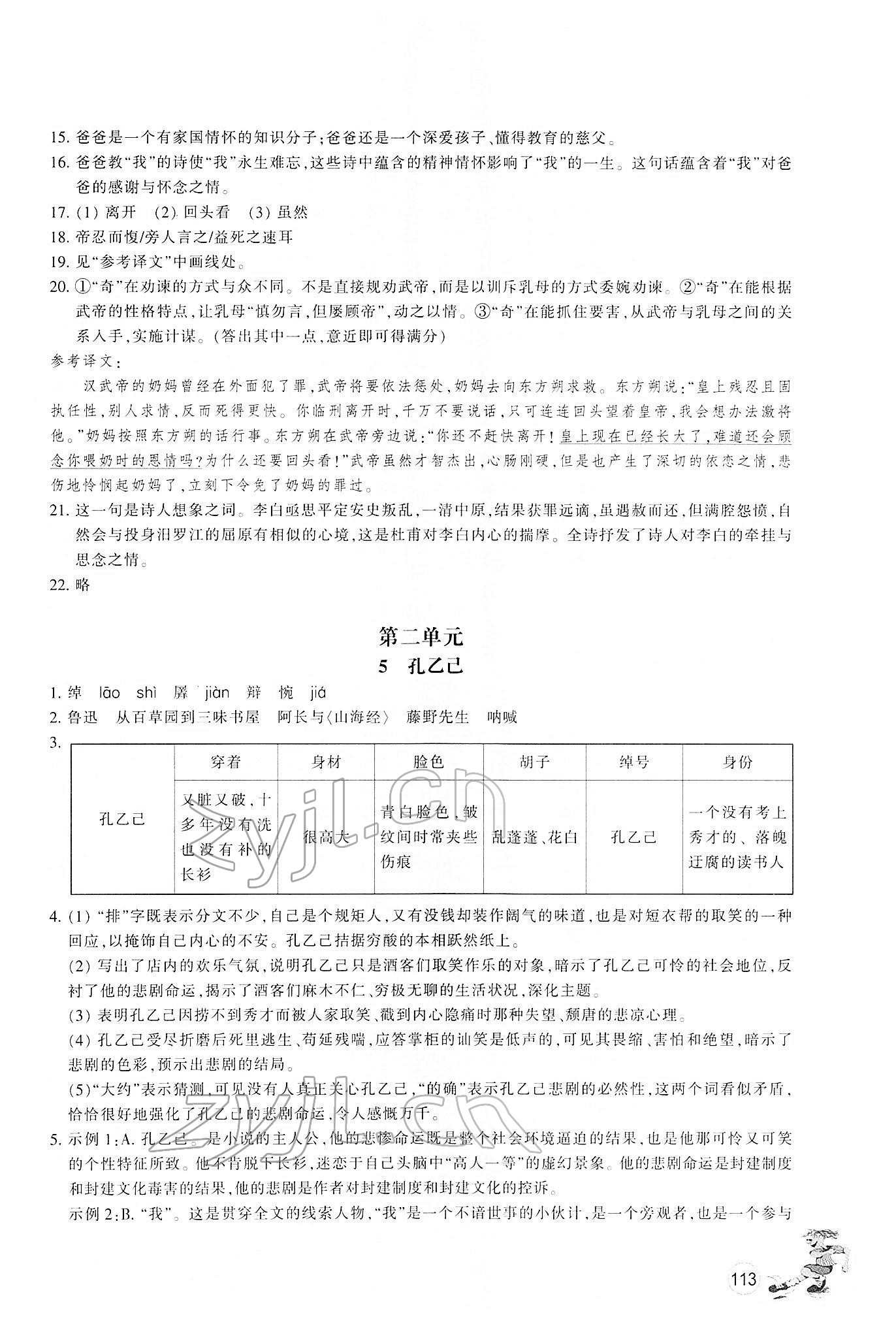 2022年同步練習(xí)浙江教育出版社九年級(jí)語(yǔ)文下冊(cè)人教版 第3頁(yè)