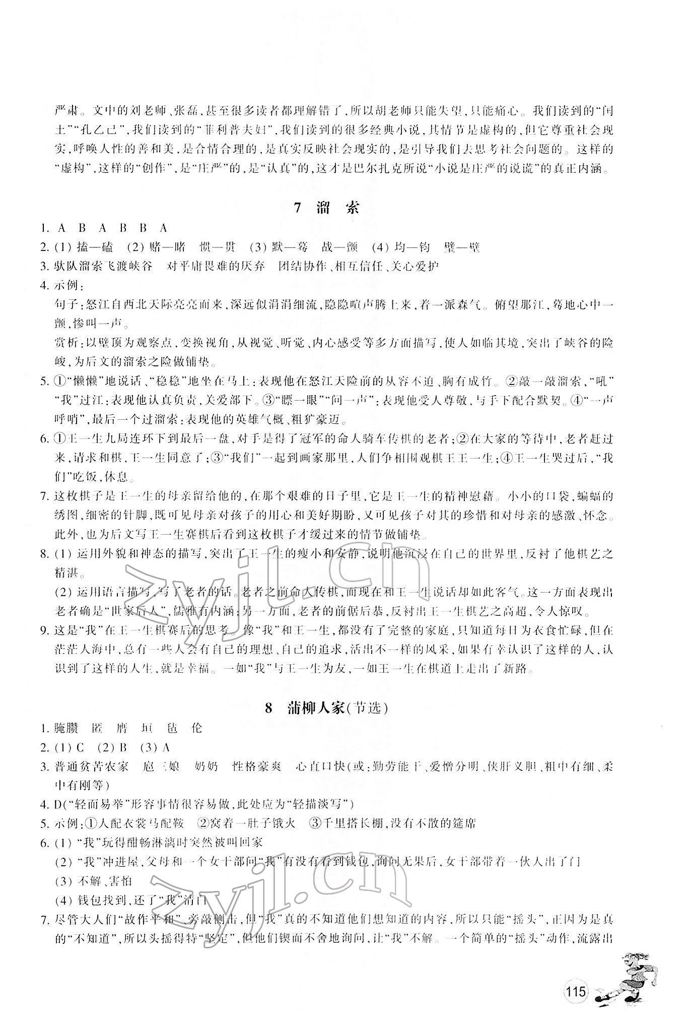 2022年同步練習(xí)浙江教育出版社九年級(jí)語文下冊(cè)人教版 第5頁