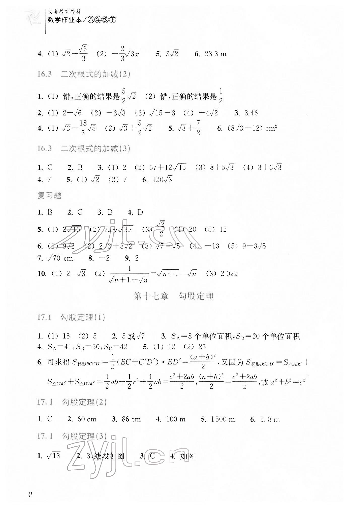 2022年作业本浙江教育出版社八年级数学下册人教版 第2页