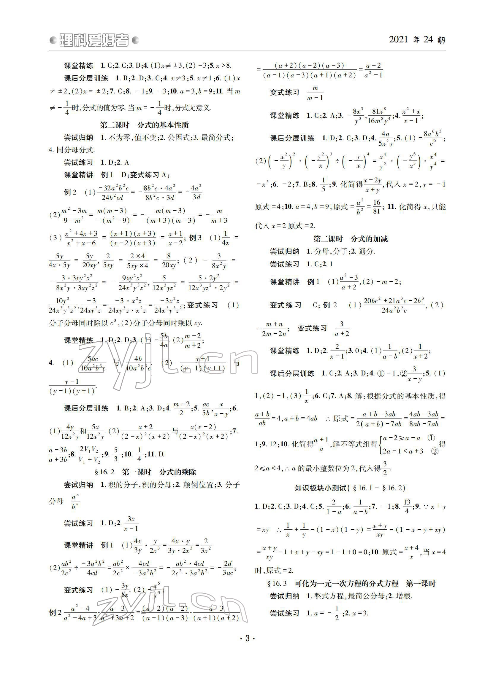 2022年理科爱好者八年级数学下册华师大版第24期 参考答案第2页