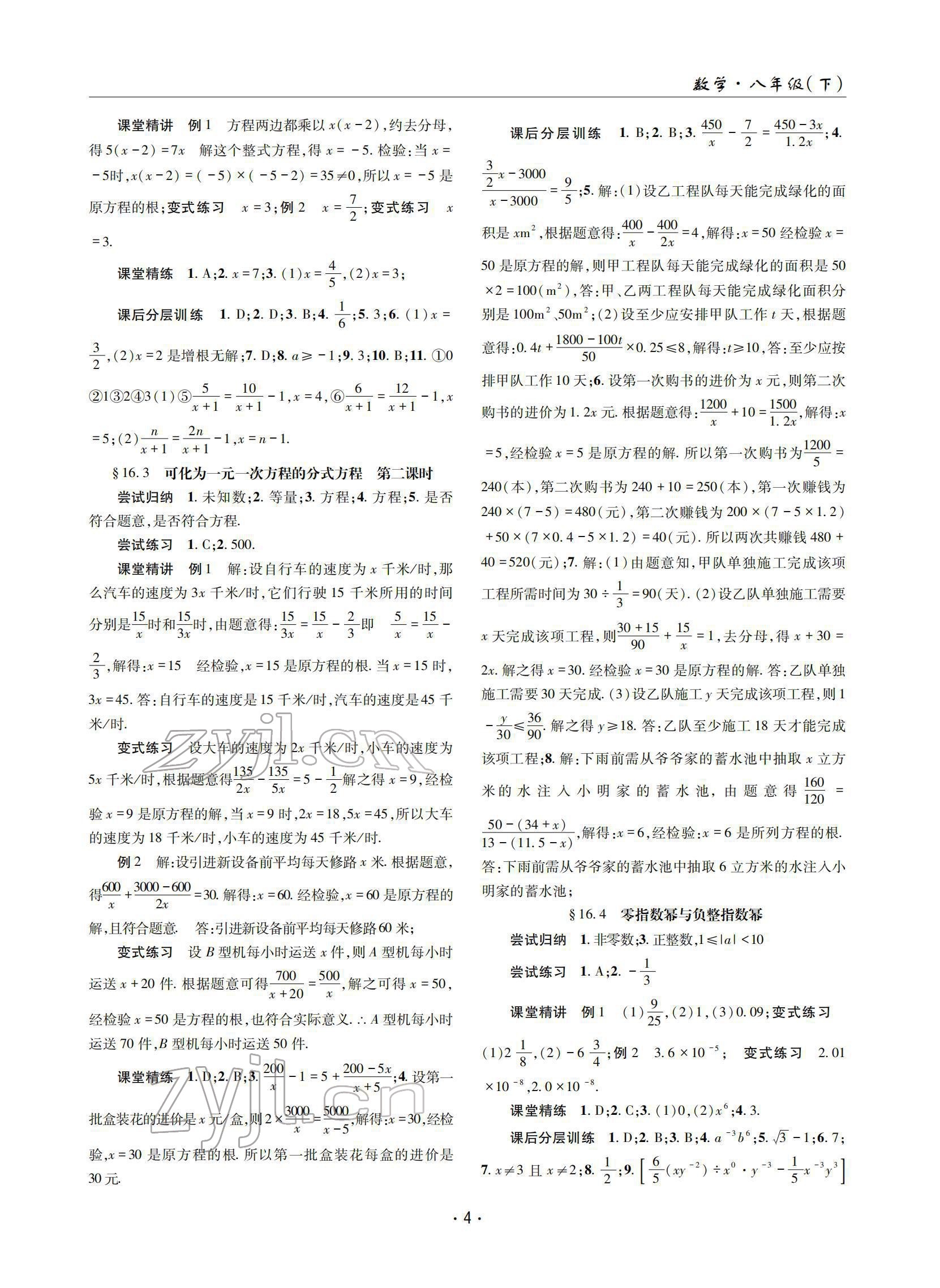 2022年理科爱好者八年级数学下册华师大版第24期 参考答案第3页