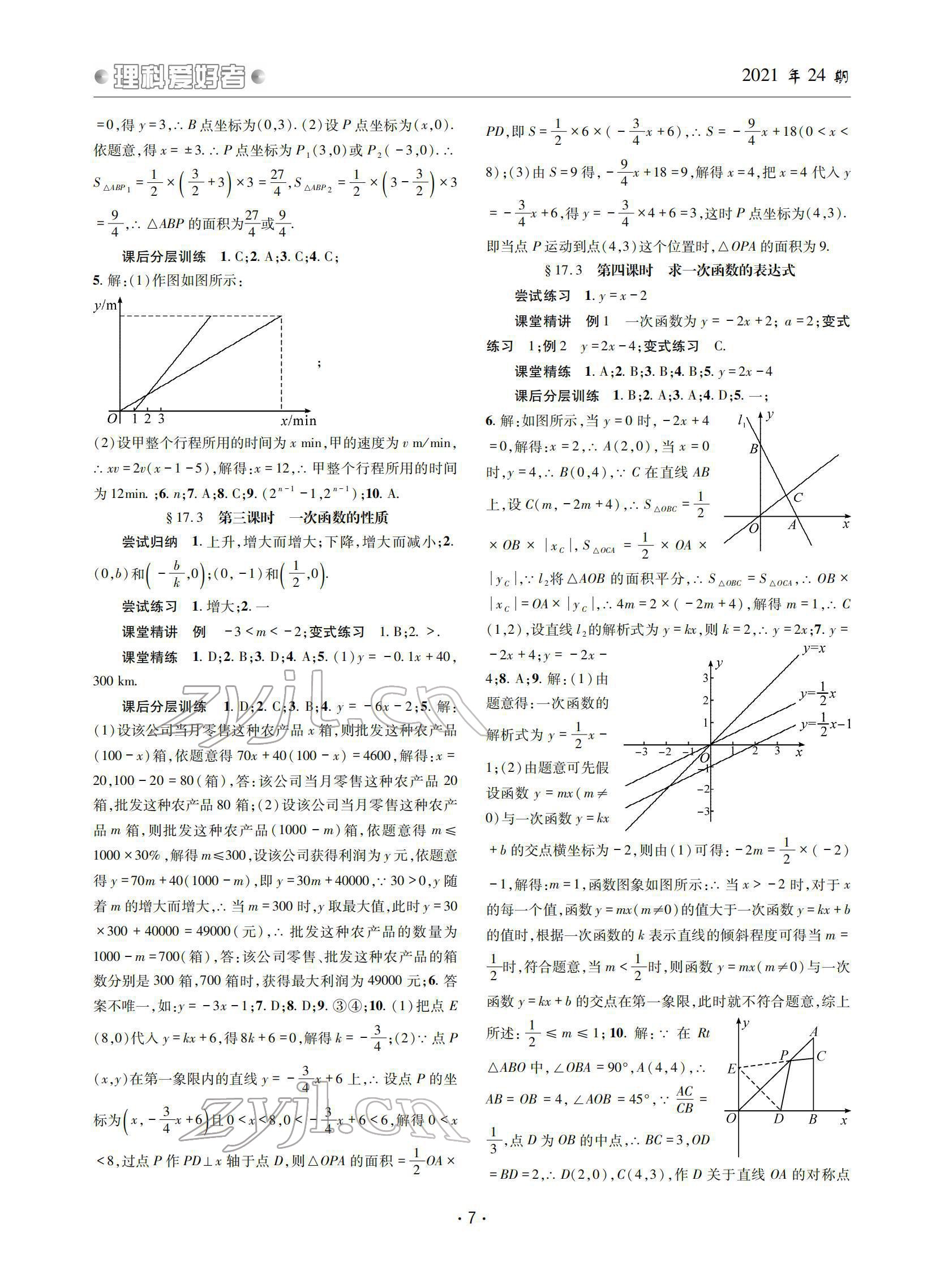 2022年理科爱好者八年级数学下册华师大版第24期 参考答案第6页