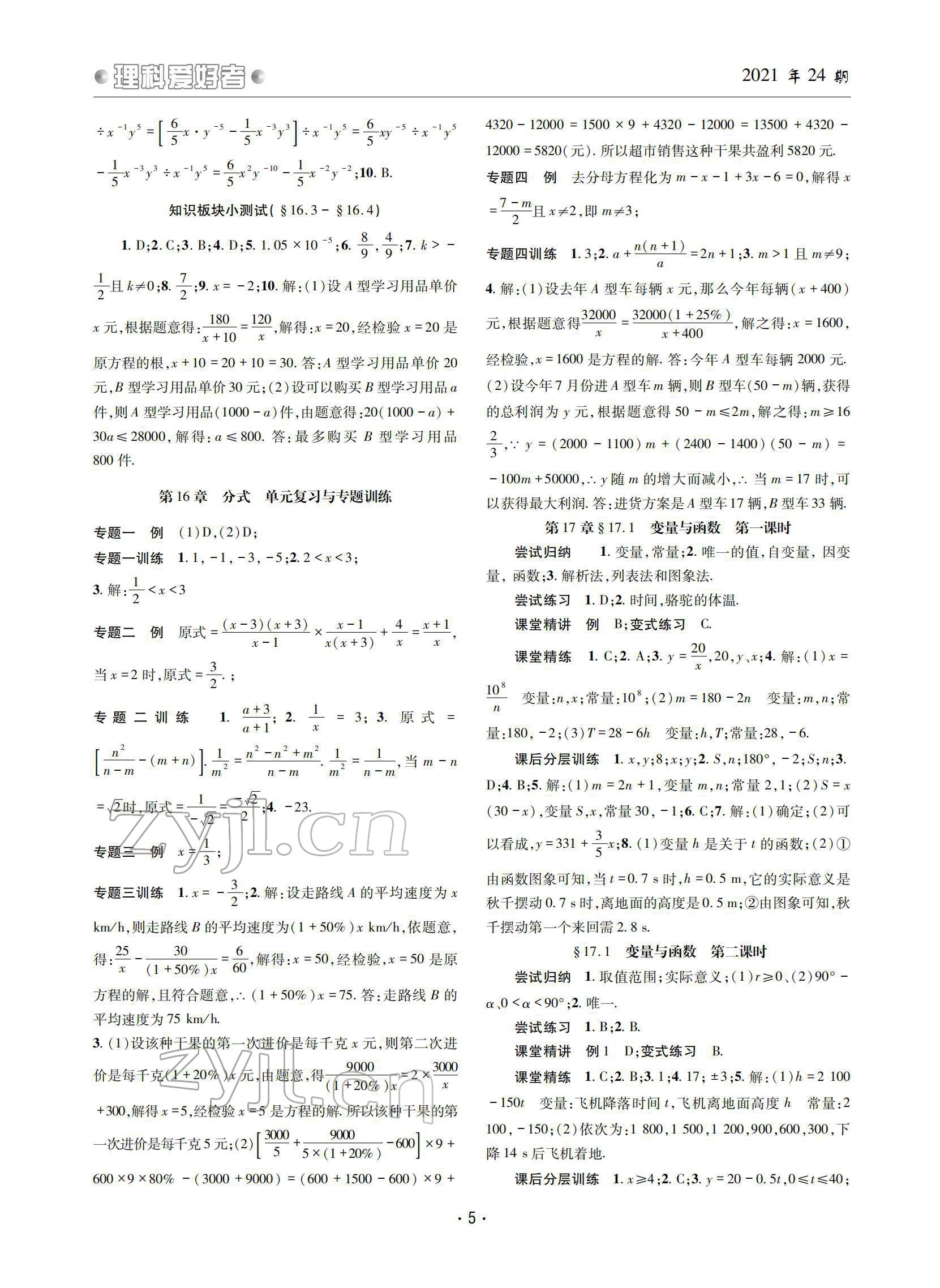 2022年理科爱好者八年级数学下册华师大版第24期 参考答案第4页