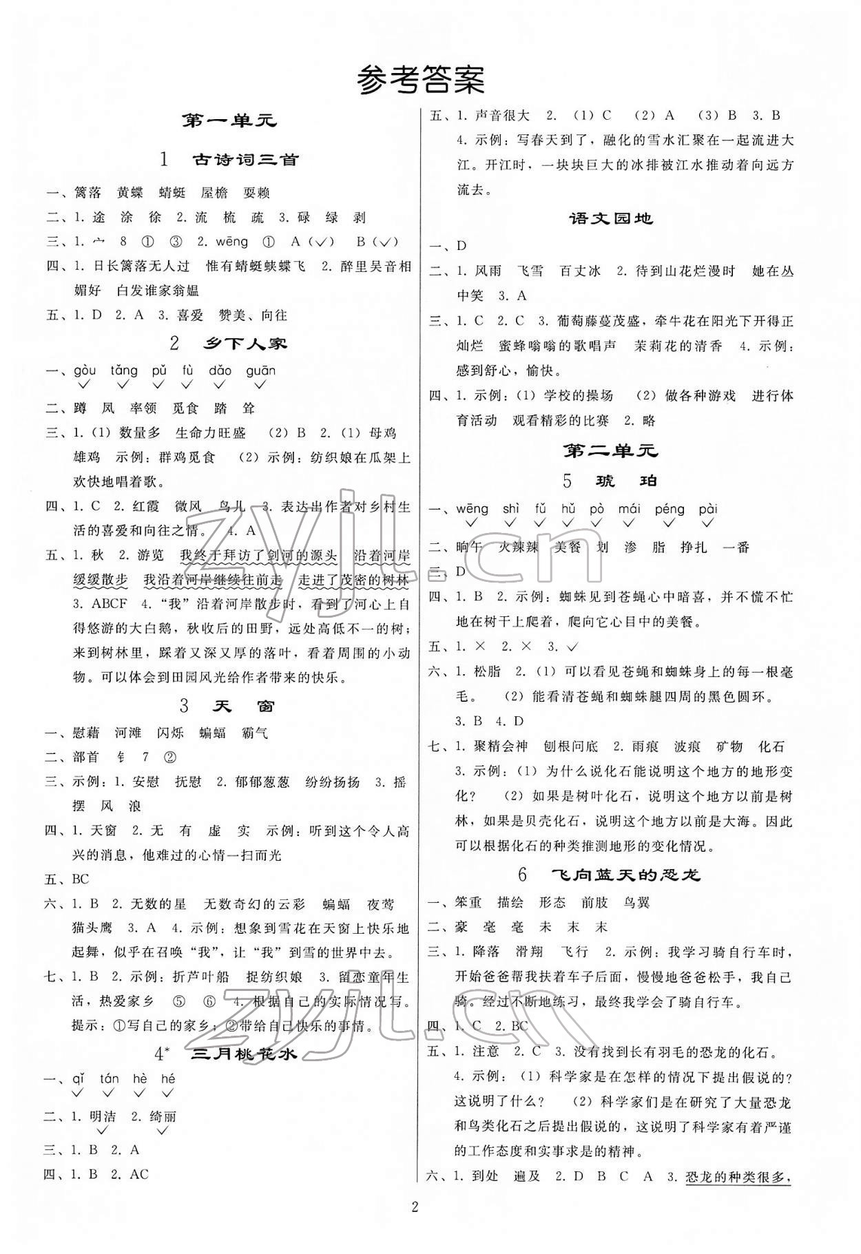 2022年同步練習冊人民教育出版社四年級語文下冊人教版山東專版 參考答案第1頁