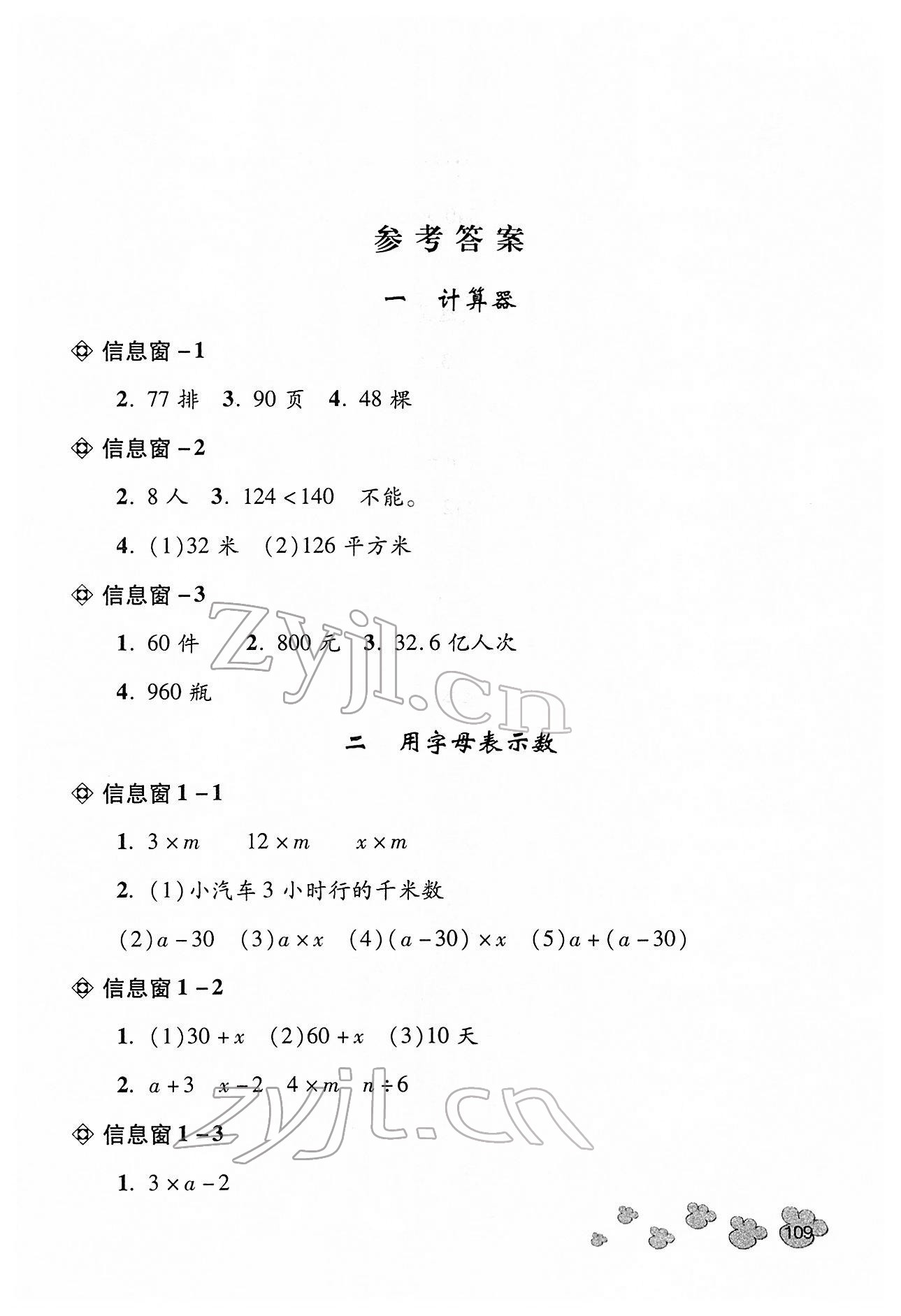 2022年应用题天天练青岛出版社四年级数学下册青岛版 第1页