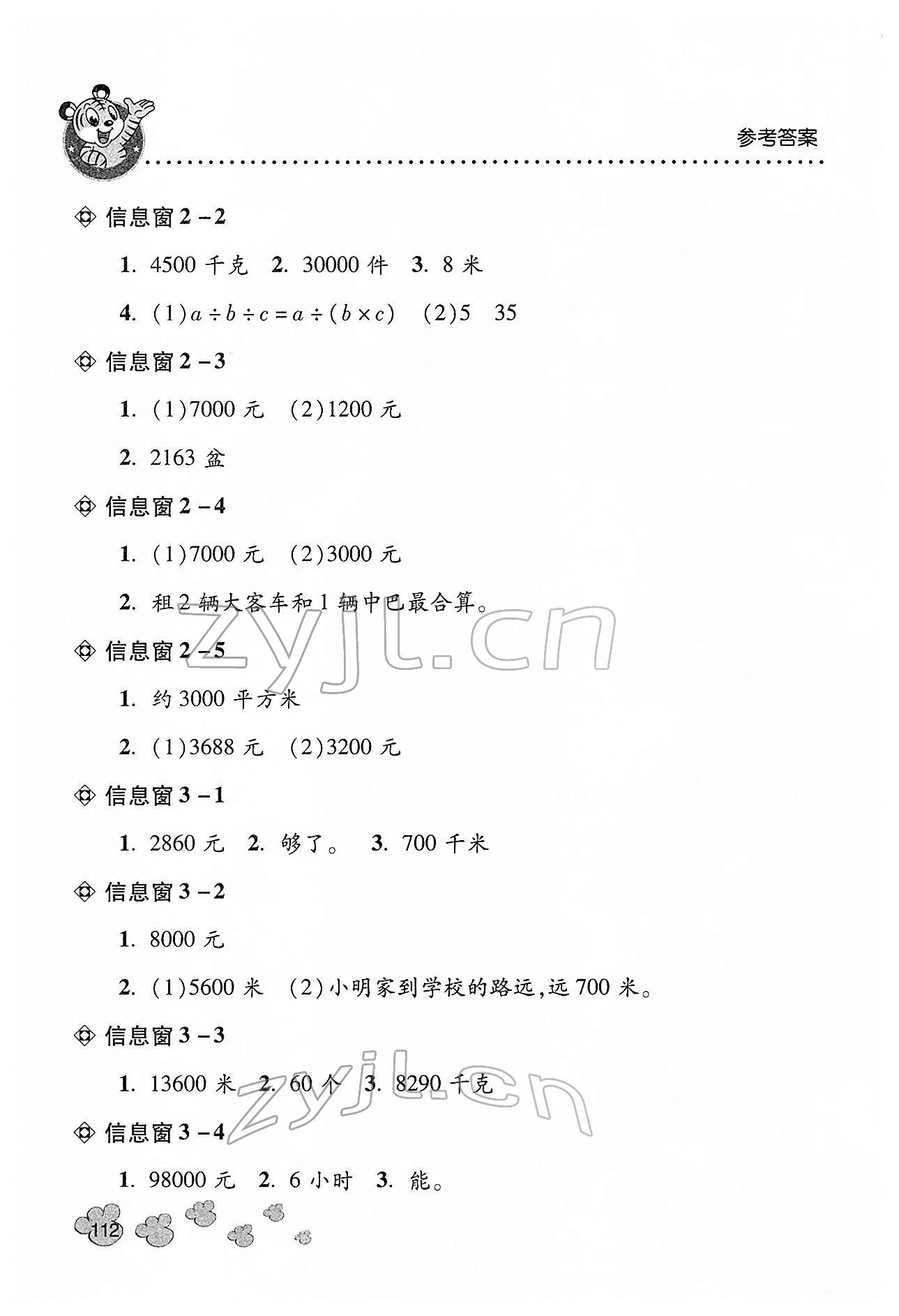 2022年应用题天天练青岛出版社四年级数学下册青岛版 第4页