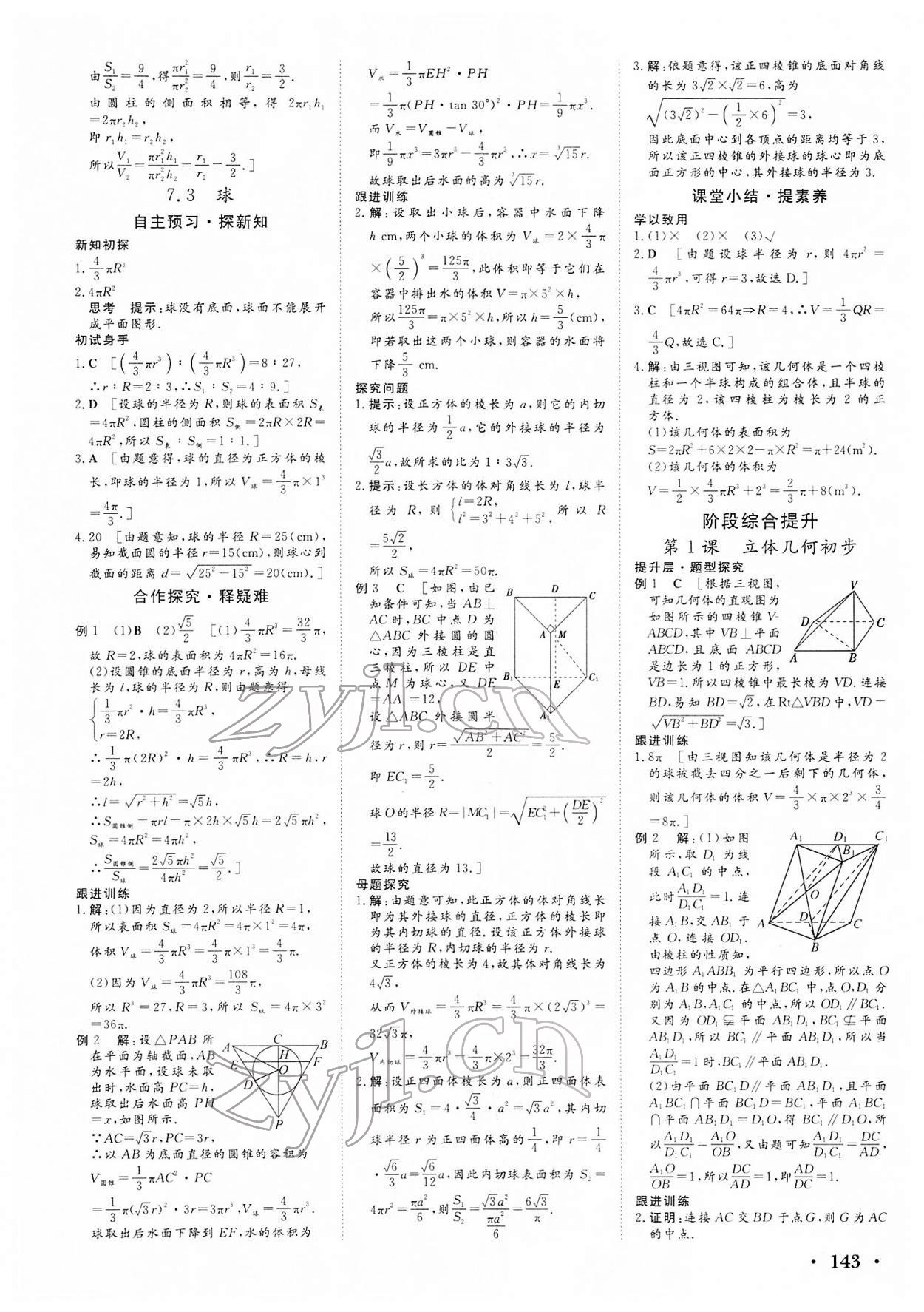 2022年新新學案高中數(shù)學必修2北師大版 參考答案第9頁