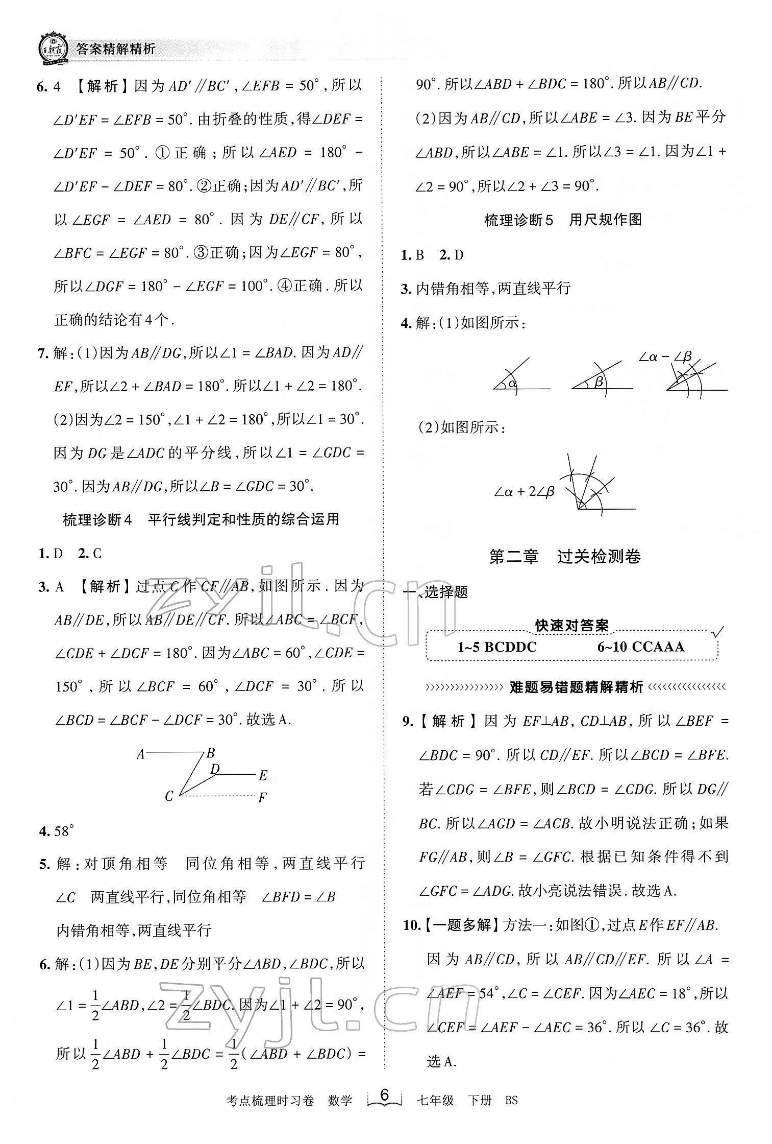 2022年王朝霞考点梳理时习卷七年级数学下册北师大版 第6页