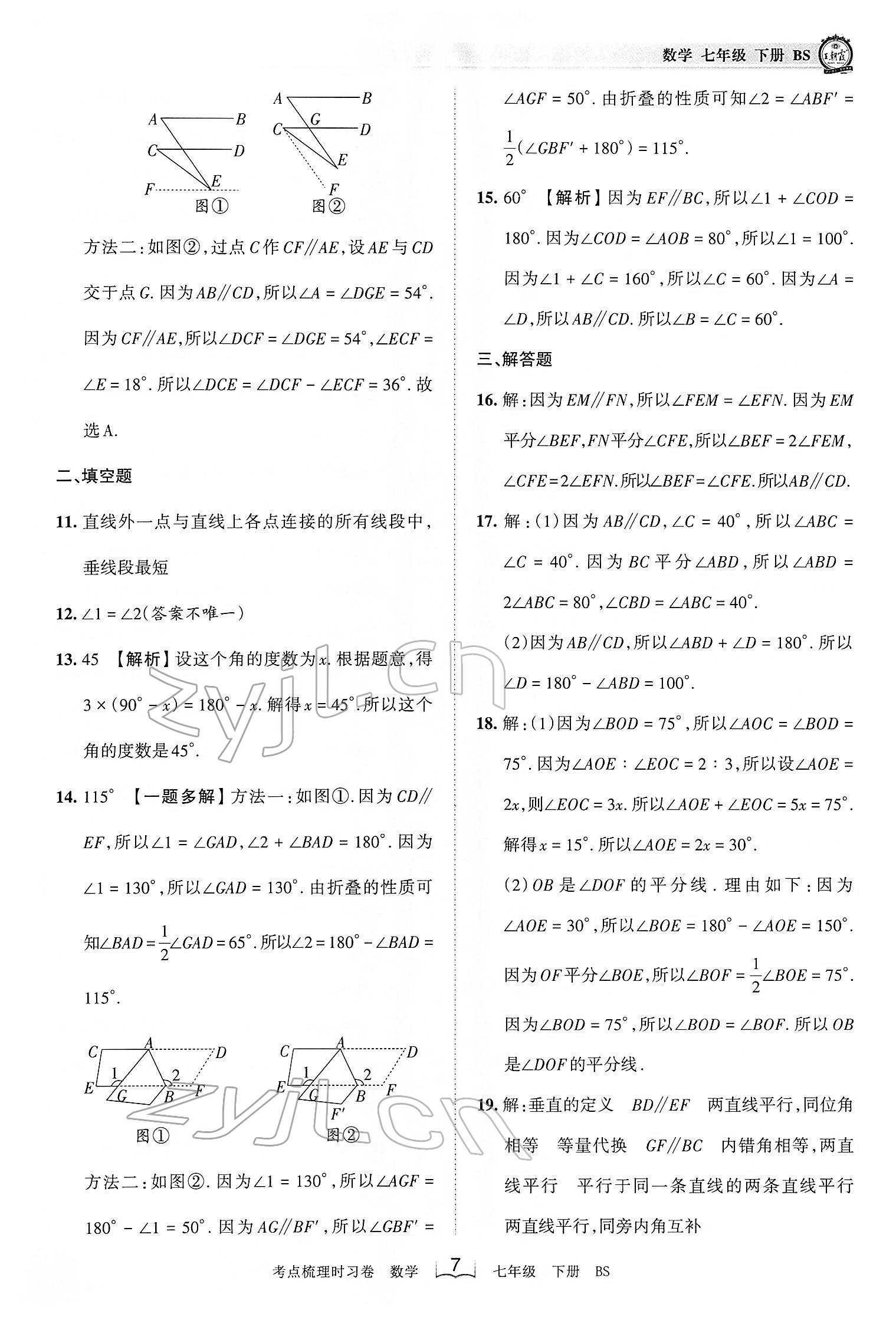 2022年王朝霞考点梳理时习卷七年级数学下册北师大版 第7页