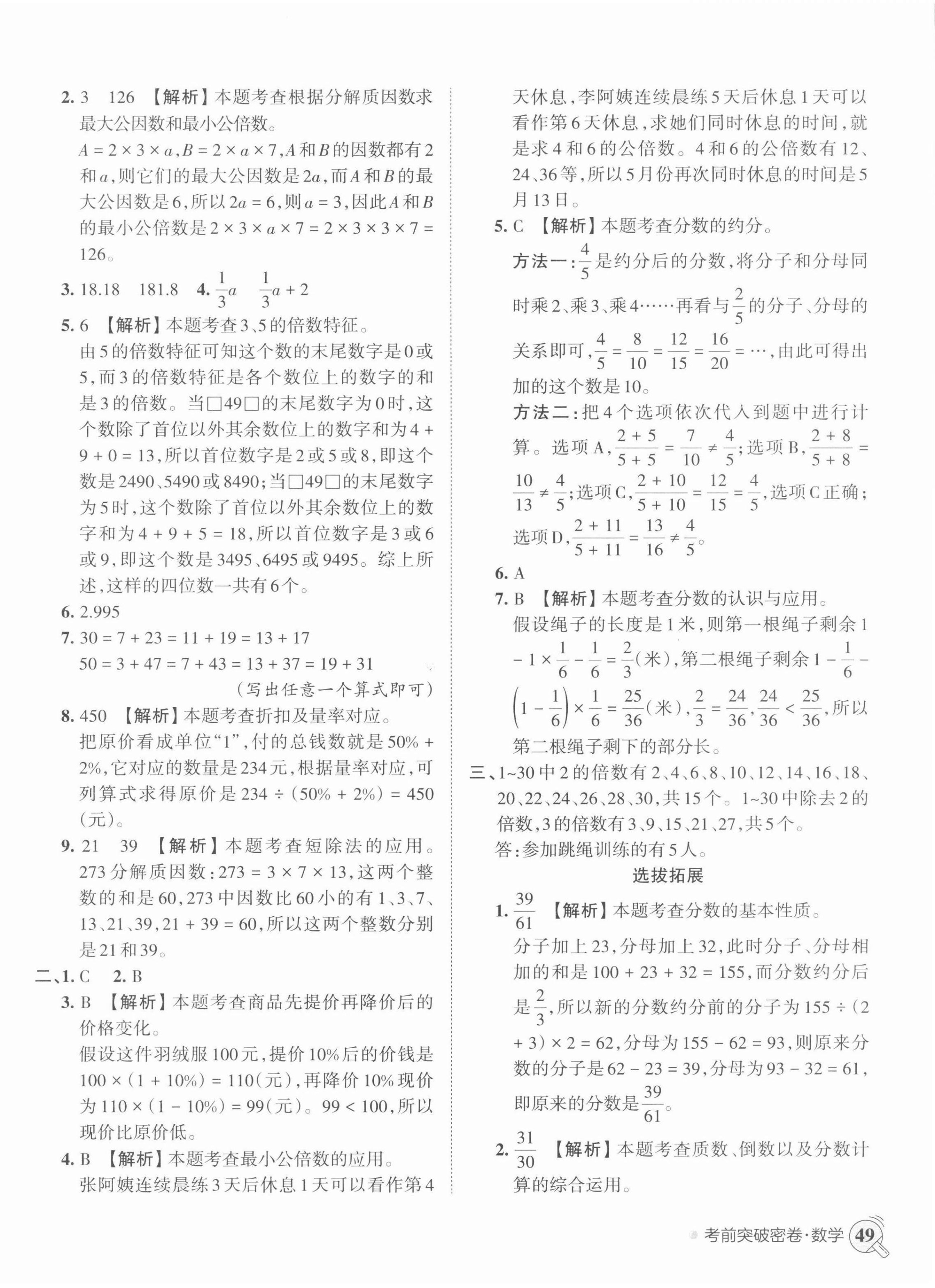 2022年小學(xué)升初中重點(diǎn)學(xué)?？记巴黄泼芫頂?shù)學(xué) 第2頁