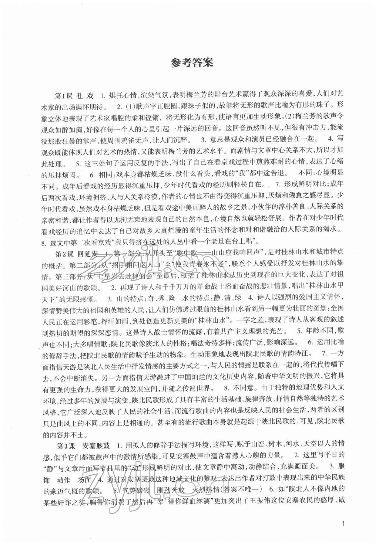 2022年初中语文拓展阅读三问训练八年级下册 第1页