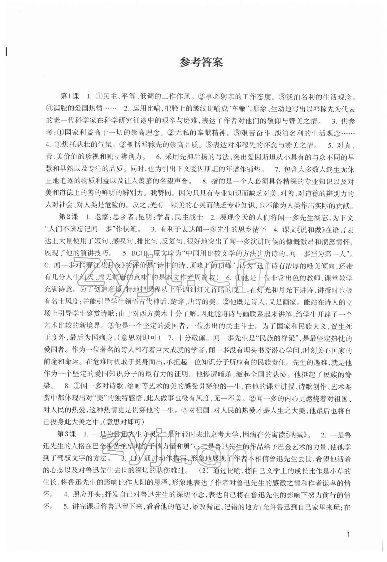 2022年初中语文拓展阅读三问训练七年级下册 第1页