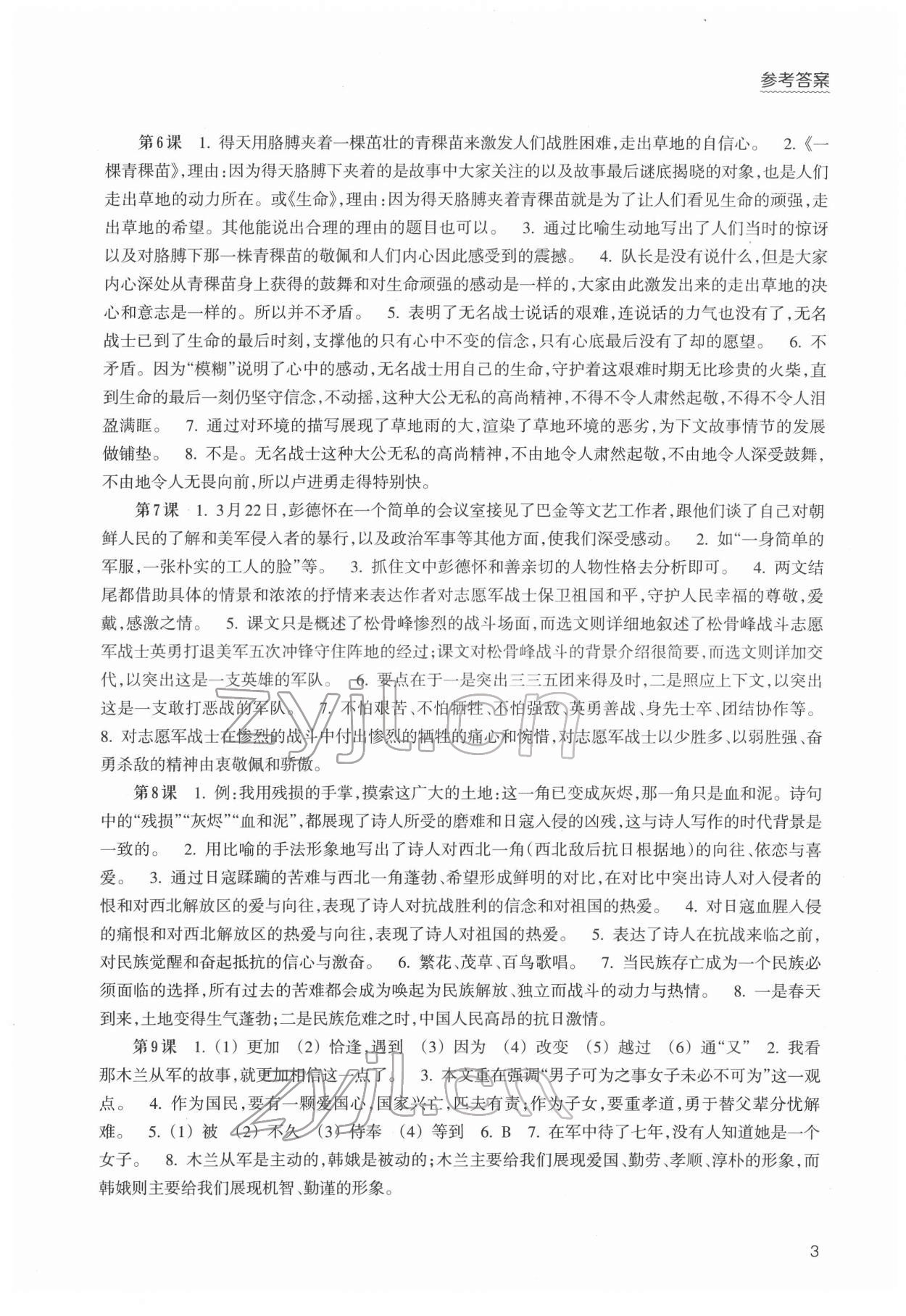 2022年初中语文拓展阅读三问训练七年级下册 第3页