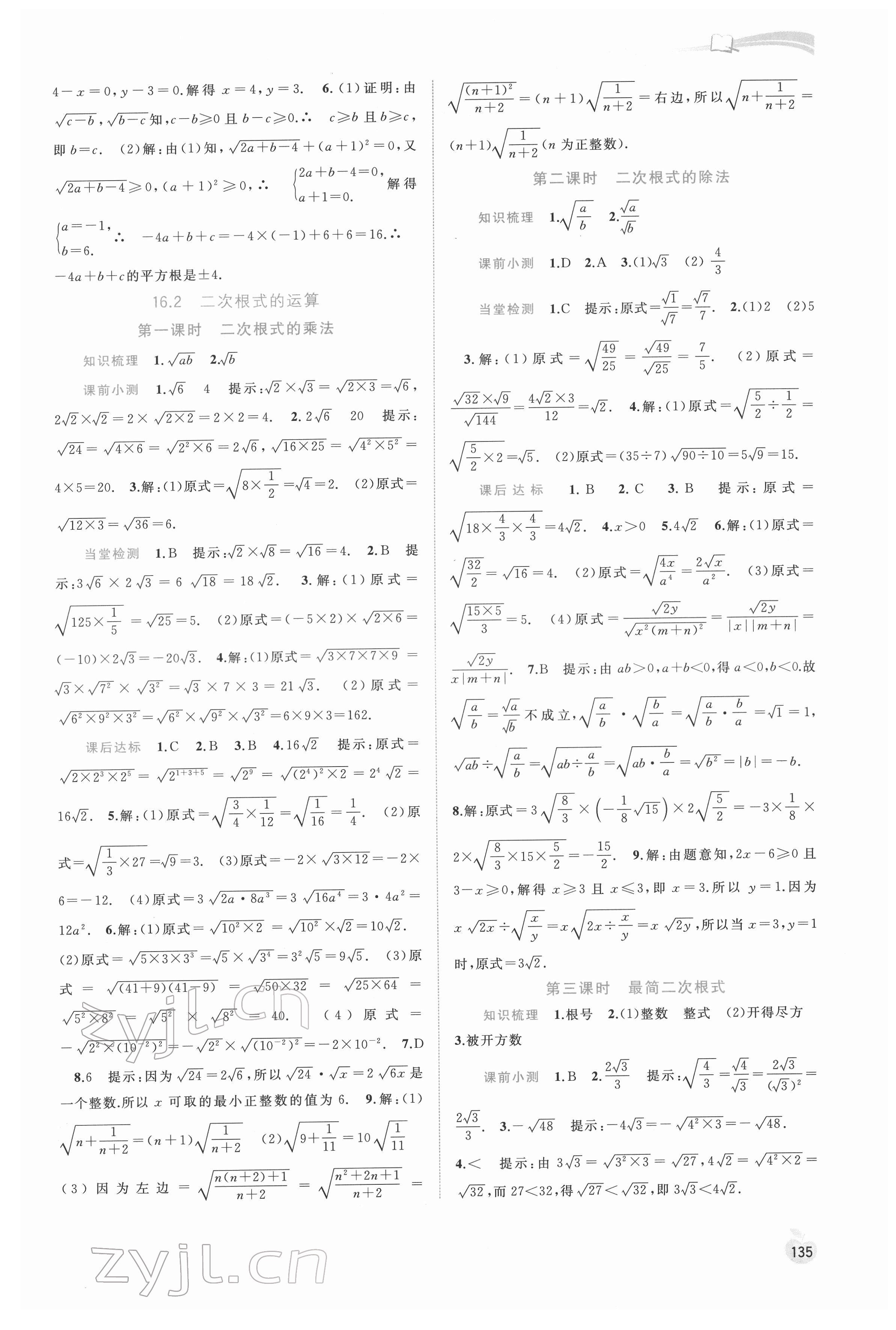 2022年新课程学习与测评同步学习八年级数学下册沪科版 参考答案第2页