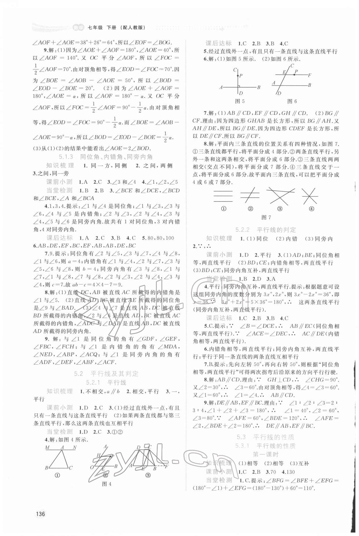 2022年新课程学习与测评同步学习七年级数学下册人教版 第2页