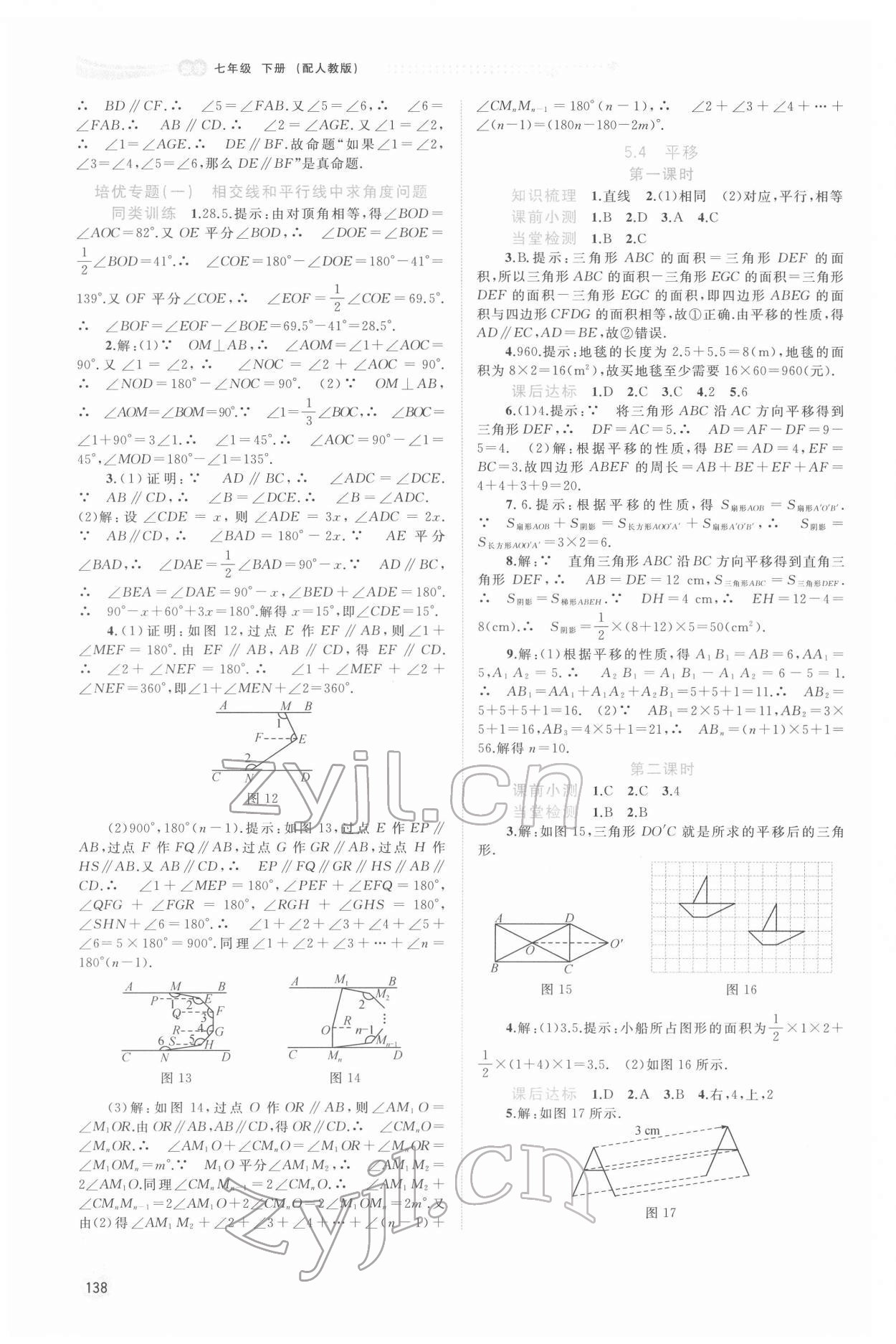 2022年新课程学习与测评同步学习七年级数学下册人教版 第4页