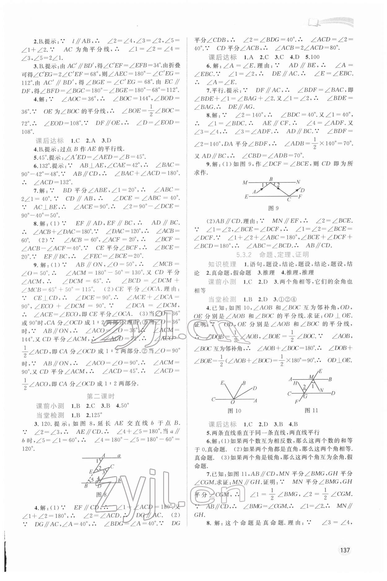 2022年新课程学习与测评同步学习七年级数学下册人教版 第3页