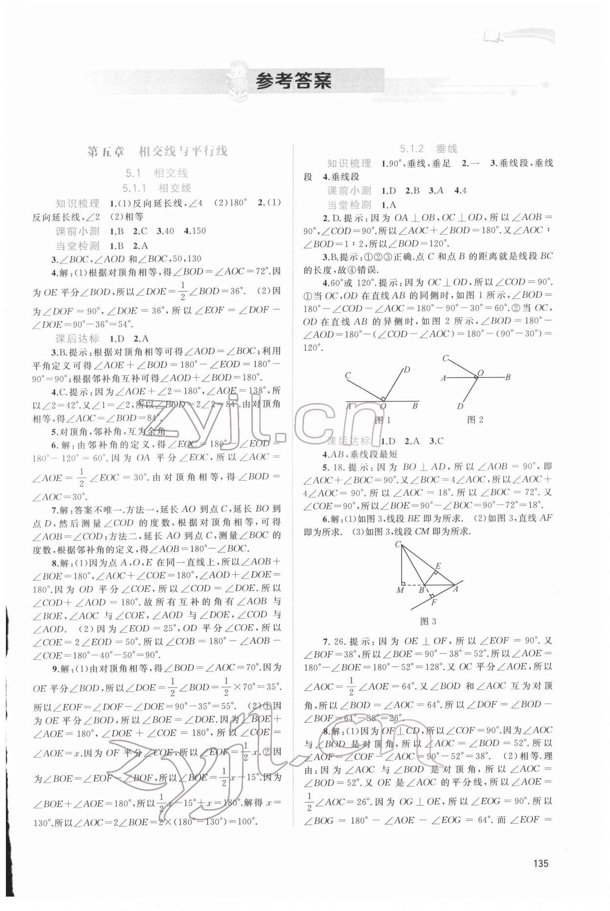 2022年新课程学习与测评同步学习七年级数学下册人教版 第1页