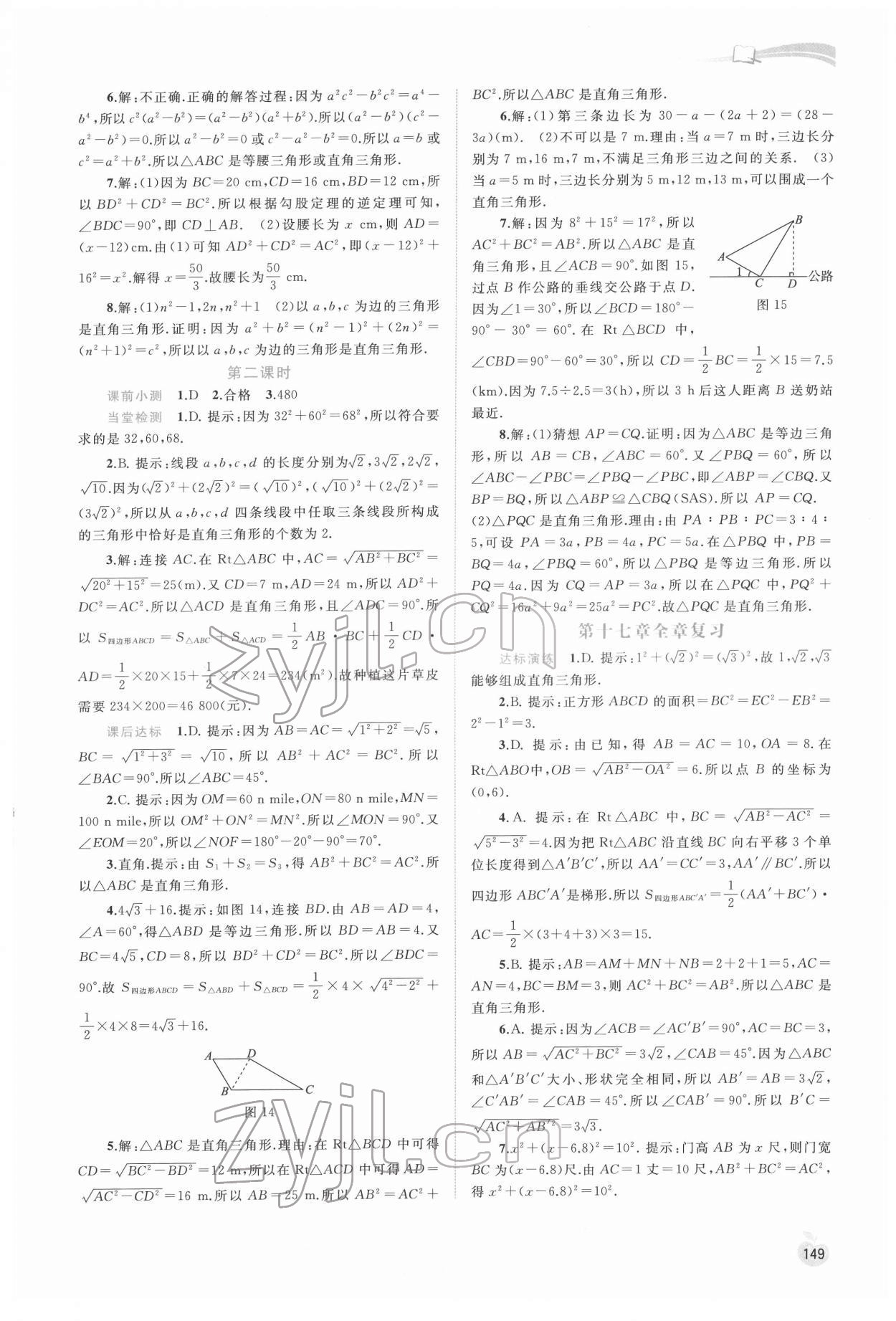 2022年新课程学习与测评同步学习八年级数学下册人教版 第7页