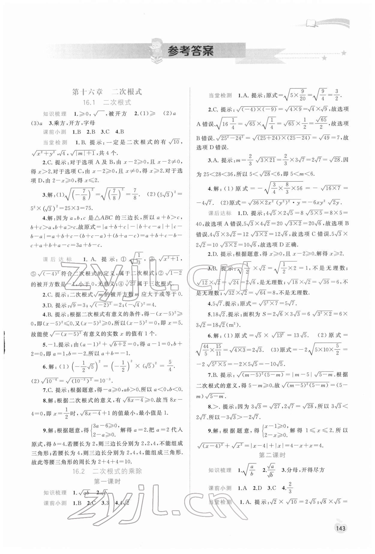 2022年新課程學(xué)習(xí)與測(cè)評(píng)同步學(xué)習(xí)八年級(jí)數(shù)學(xué)下冊(cè)人教版 第1頁