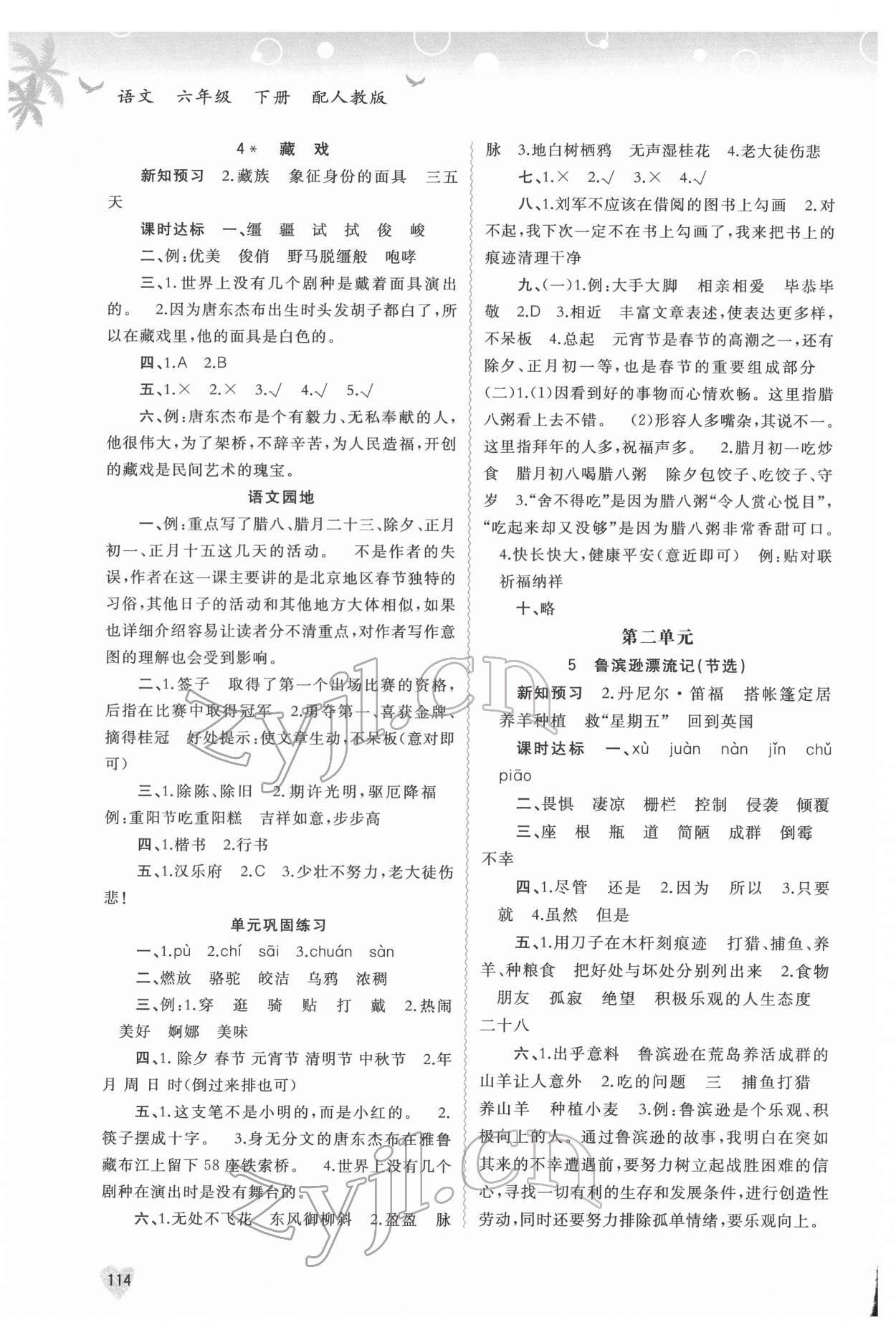 2022年新課程學(xué)習(xí)與測評同步學(xué)習(xí)六年級語文下冊人教版 第2頁