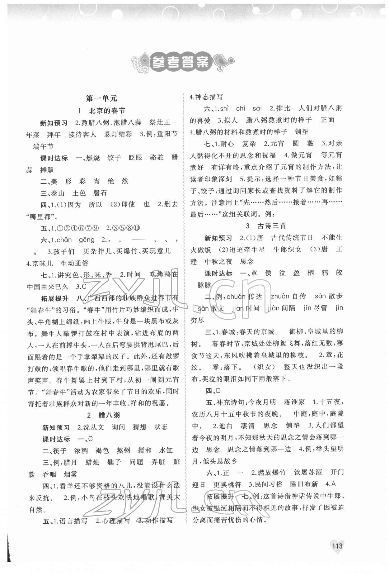 2022年新課程學(xué)習(xí)與測(cè)評(píng)同步學(xué)習(xí)六年級(jí)語(yǔ)文下冊(cè)人教版 第1頁(yè)