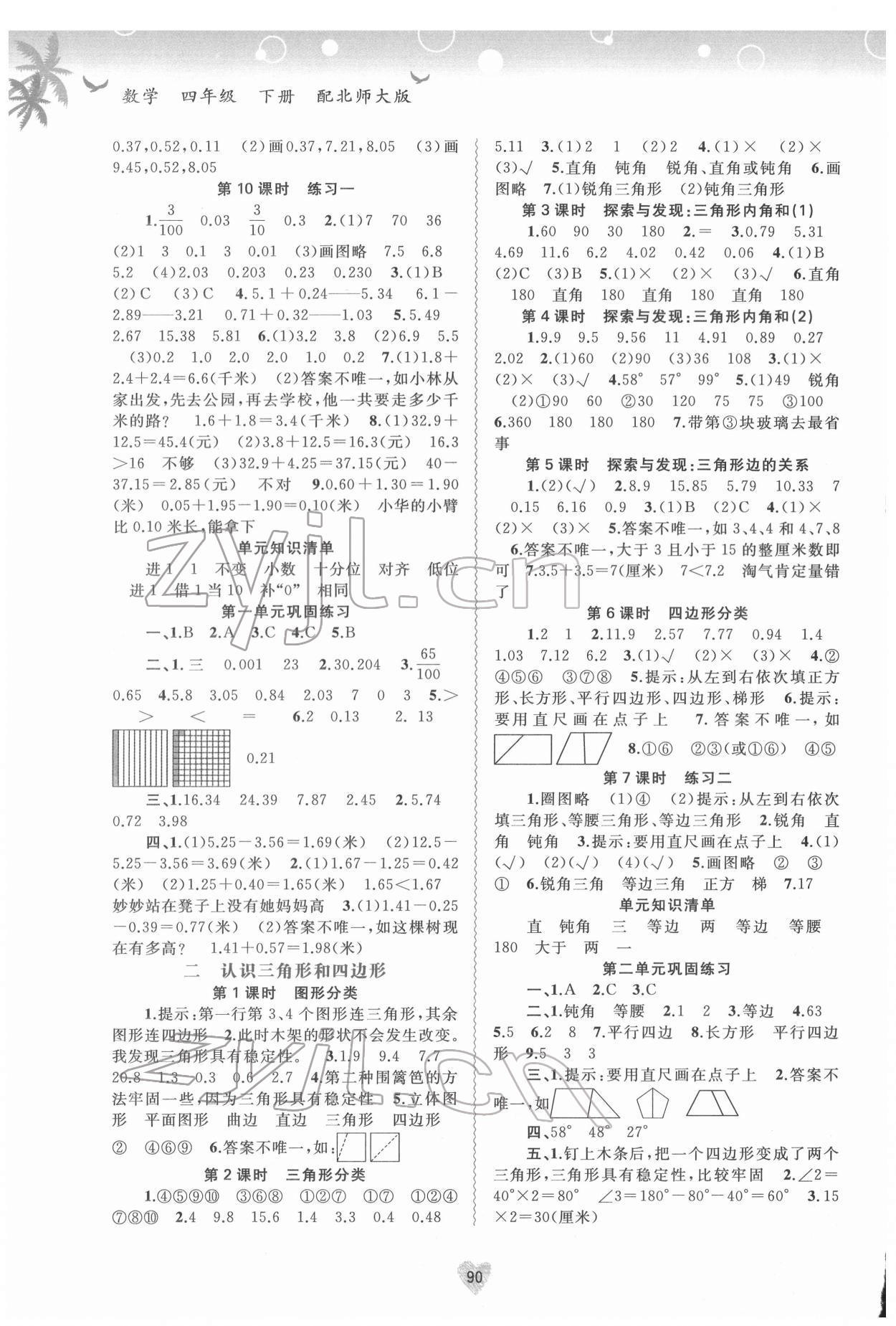 2022年新课程学习与测评同步学习四年级数学下册北师大版 第2页