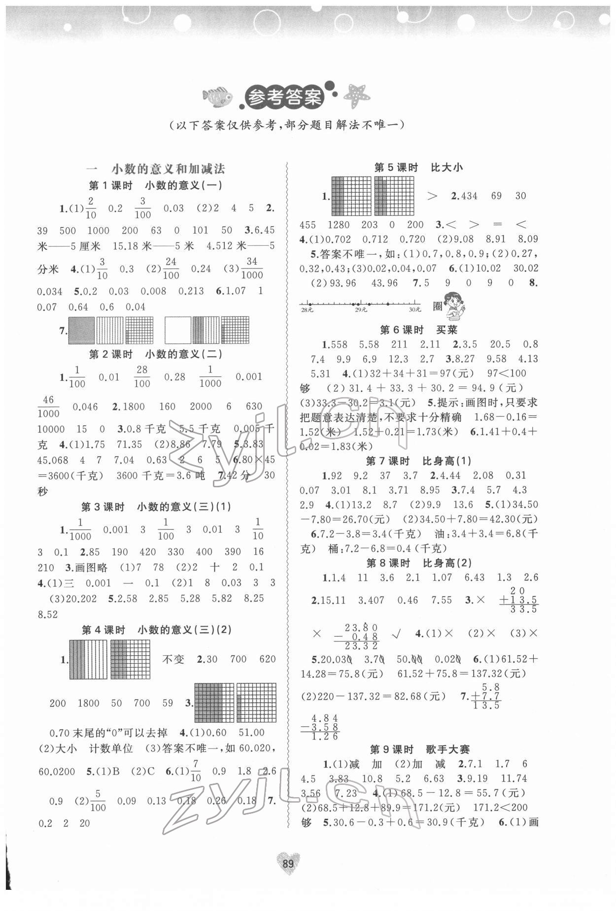 2022年新课程学习与测评同步学习四年级数学下册北师大版 第1页