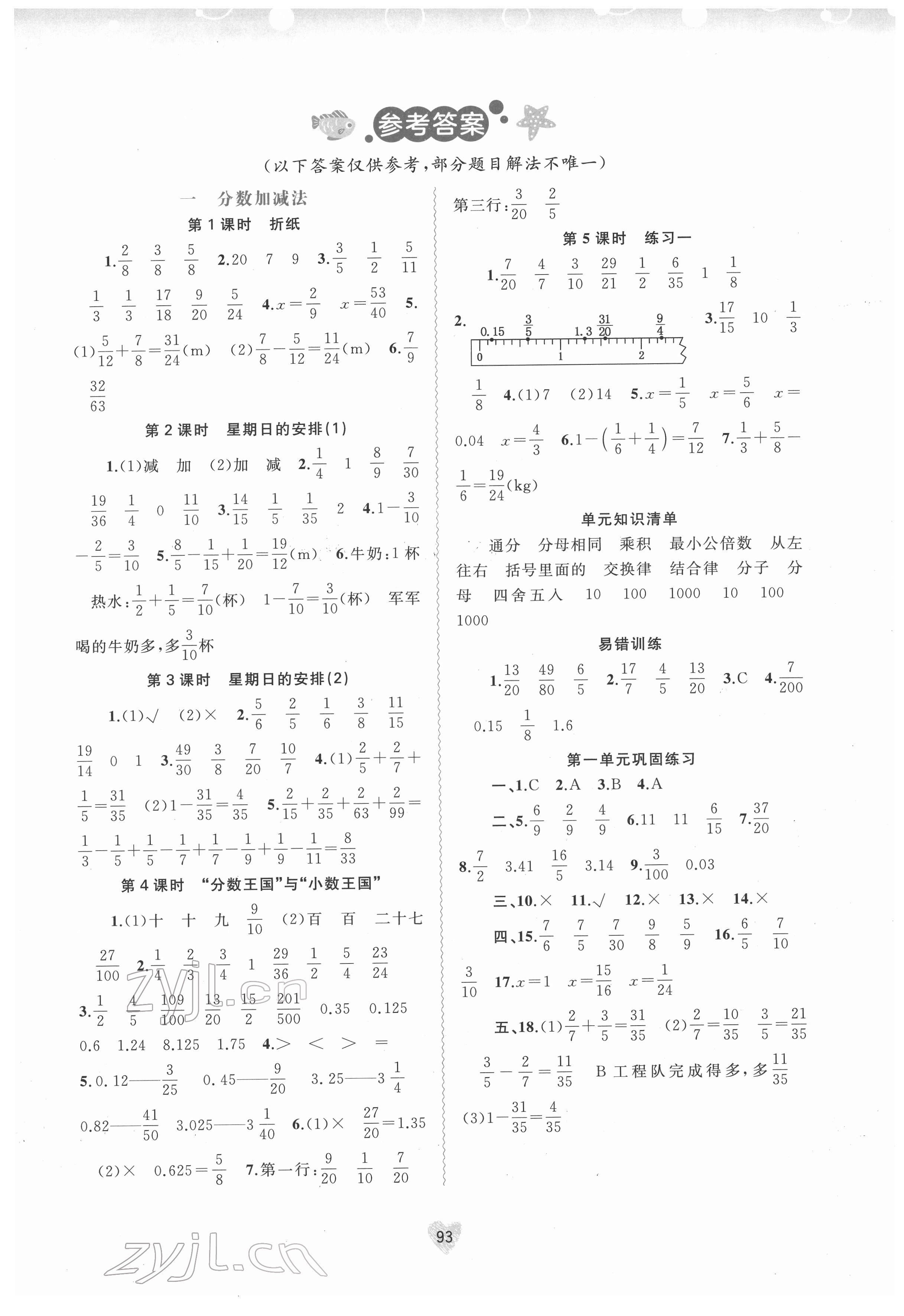 2022年新課程學(xué)習(xí)與測(cè)評(píng)同步學(xué)習(xí)五年級(jí)數(shù)學(xué)下冊(cè)北師大版 第1頁(yè)