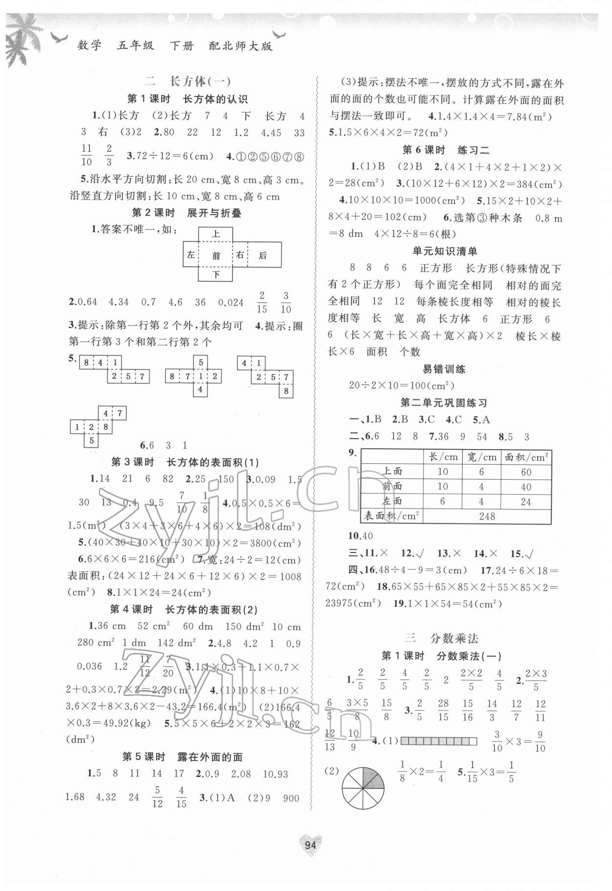 2022年新课程学习与测评同步学习五年级数学下册北师大版 第2页