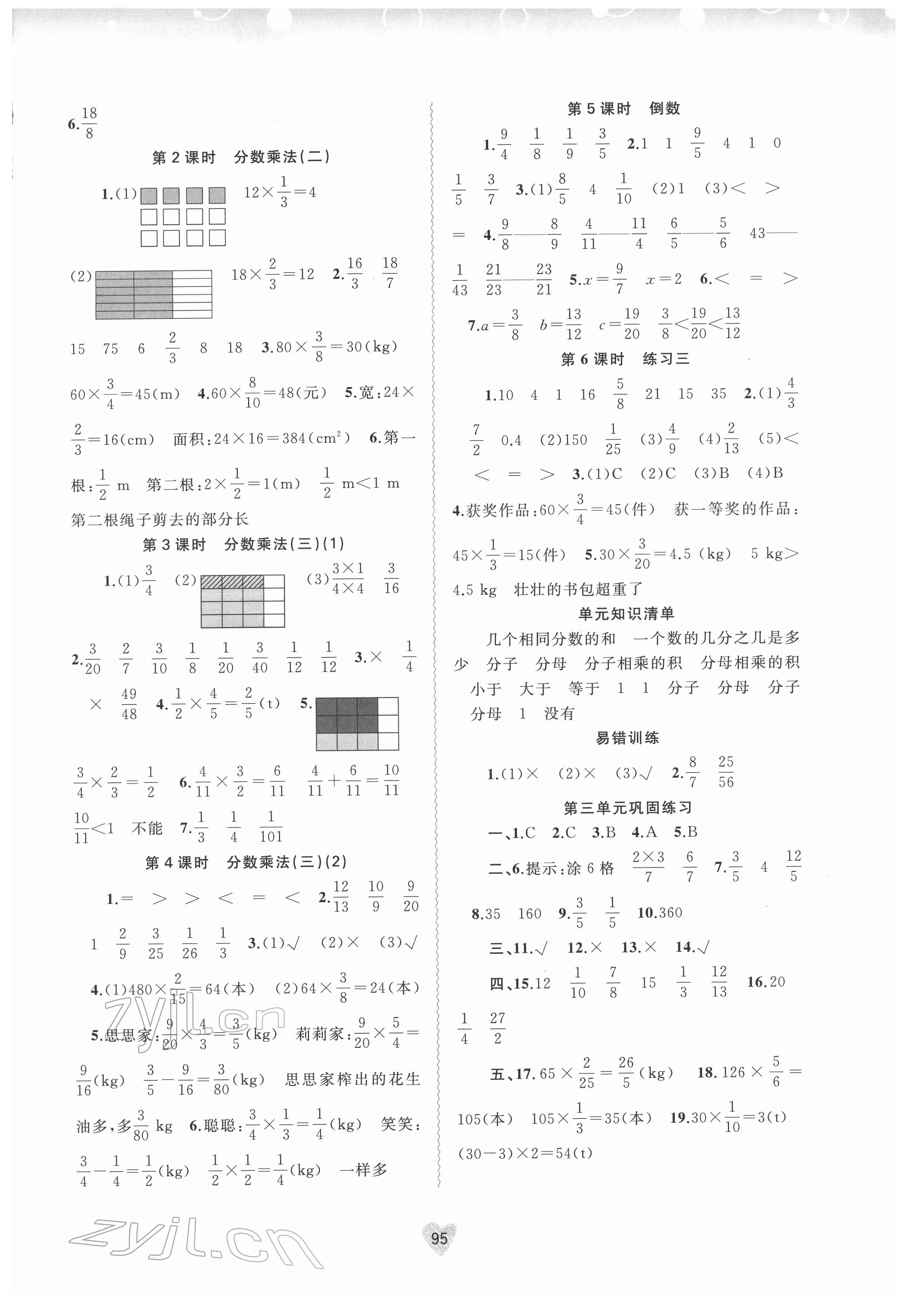 2022年新课程学习与测评同步学习五年级数学下册北师大版 第3页