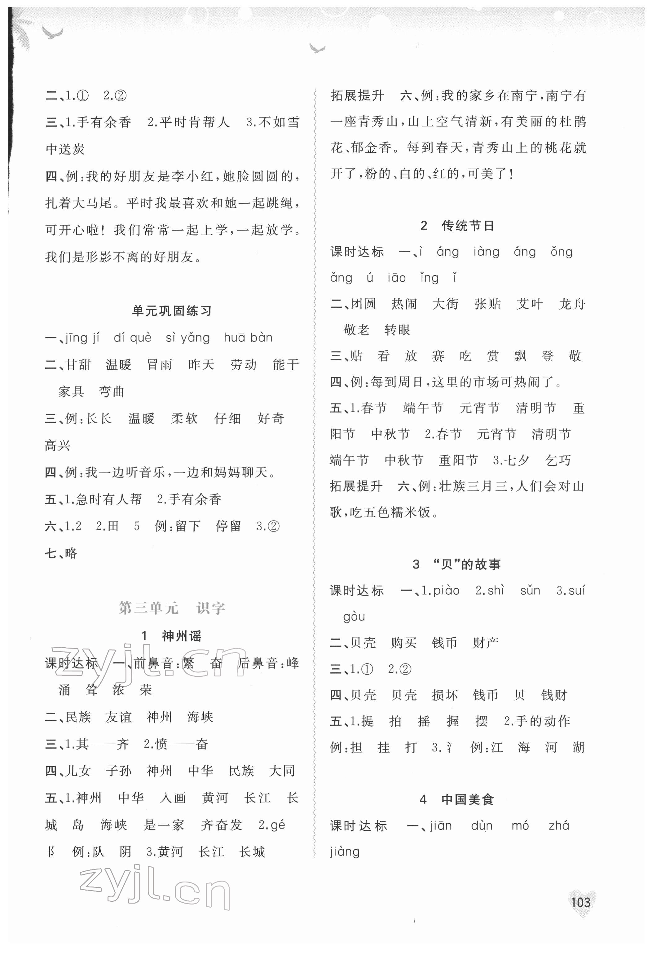 2022年新課程學(xué)習(xí)與測評同步學(xué)習(xí)二年級語文下冊人教版 第3頁