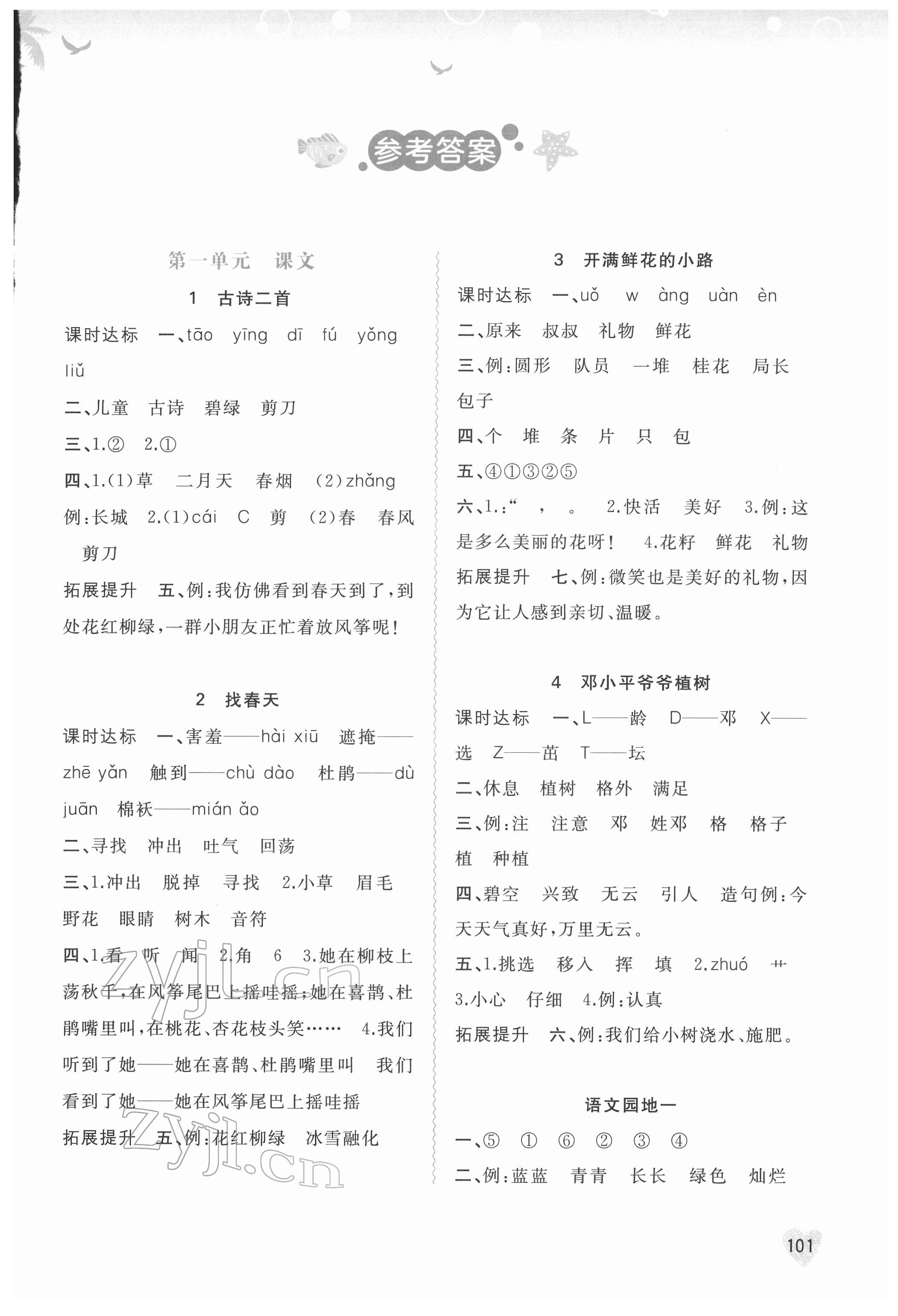 2022年新課程學(xué)習(xí)與測(cè)評(píng)同步學(xué)習(xí)二年級(jí)語(yǔ)文下冊(cè)人教版 第1頁(yè)