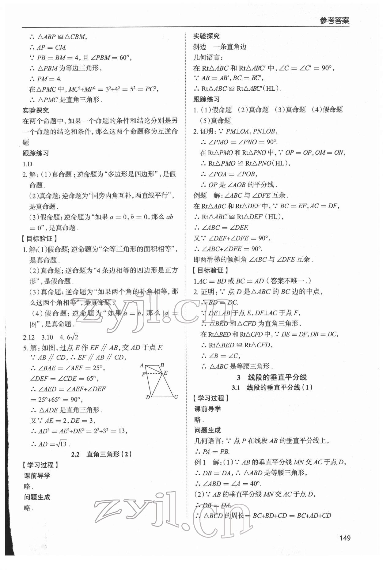 2022年新课堂学习与探究八年级数学下册北师大版 参考答案第4页