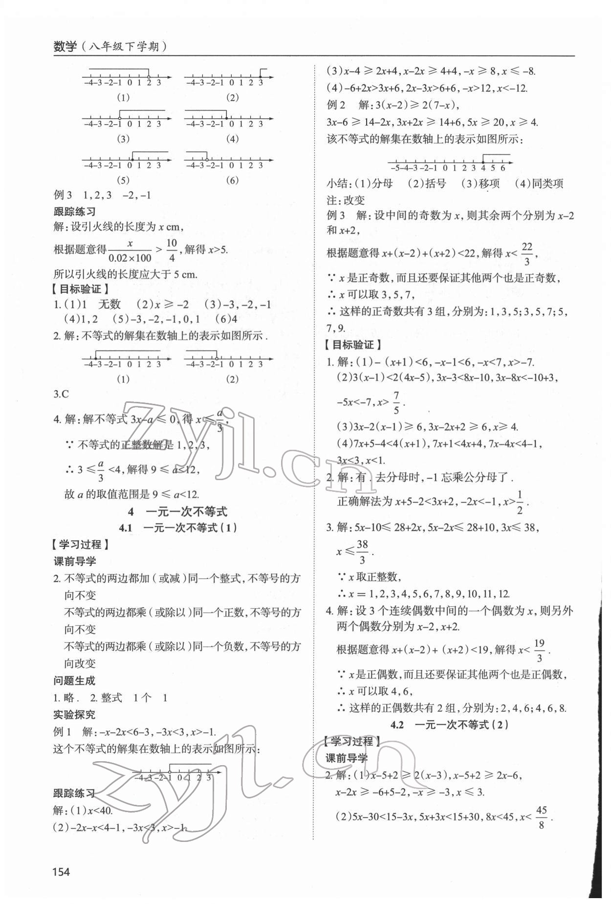 2022年新课堂学习与探究八年级数学下册北师大版 参考答案第9页