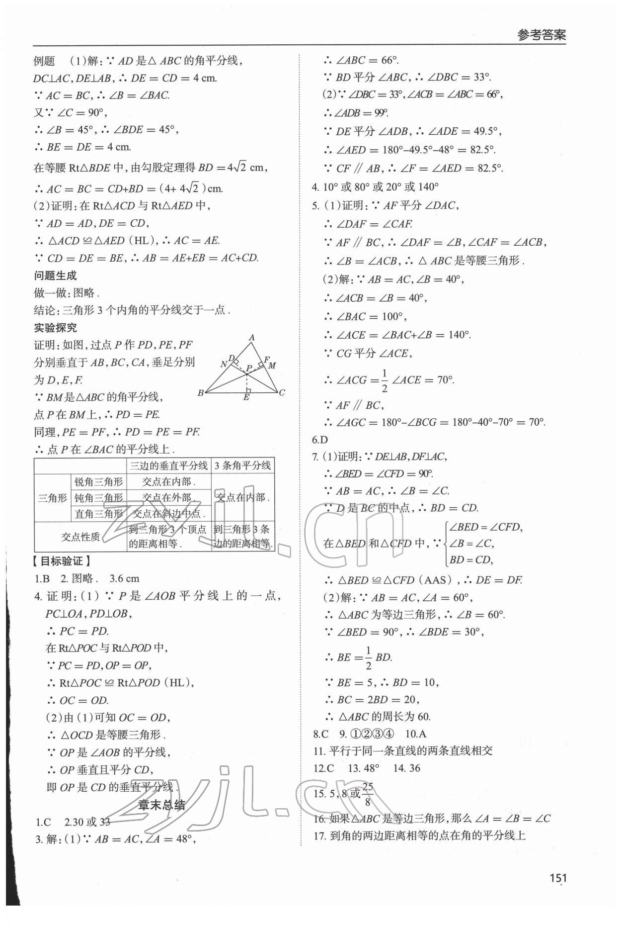 2022年新课堂学习与探究八年级数学下册北师大版 参考答案第6页