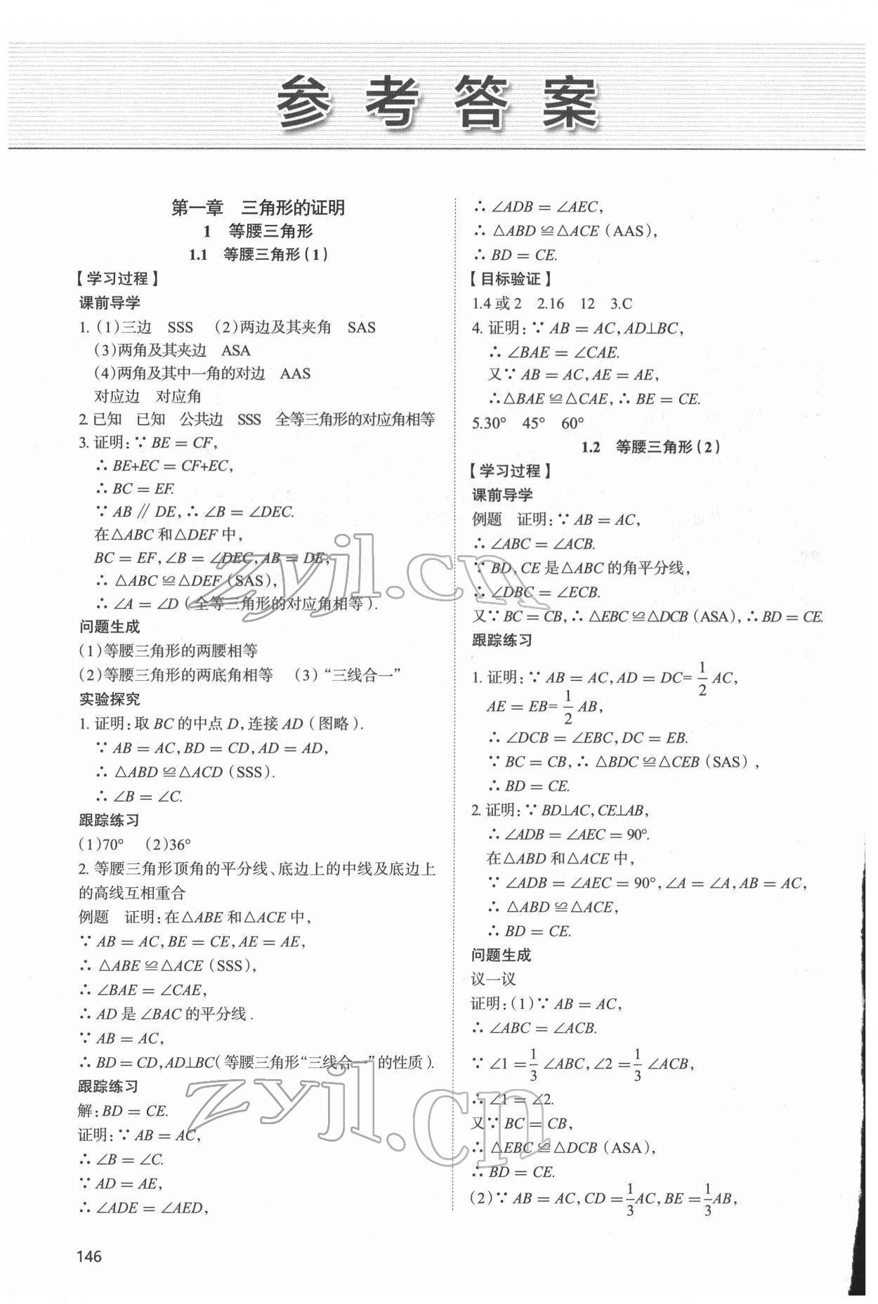 2022年新课堂学习与探究八年级数学下册北师大版 参考答案第1页